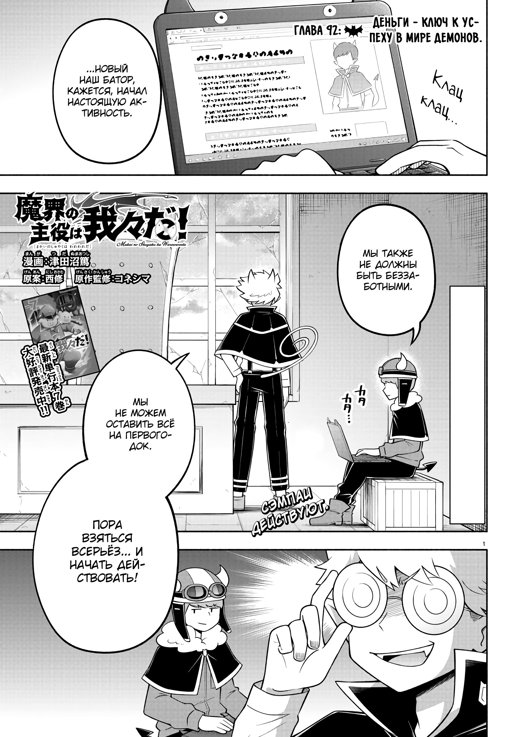 Манга Мы главные герои Мира Демонов! - Глава 92 Страница 2
