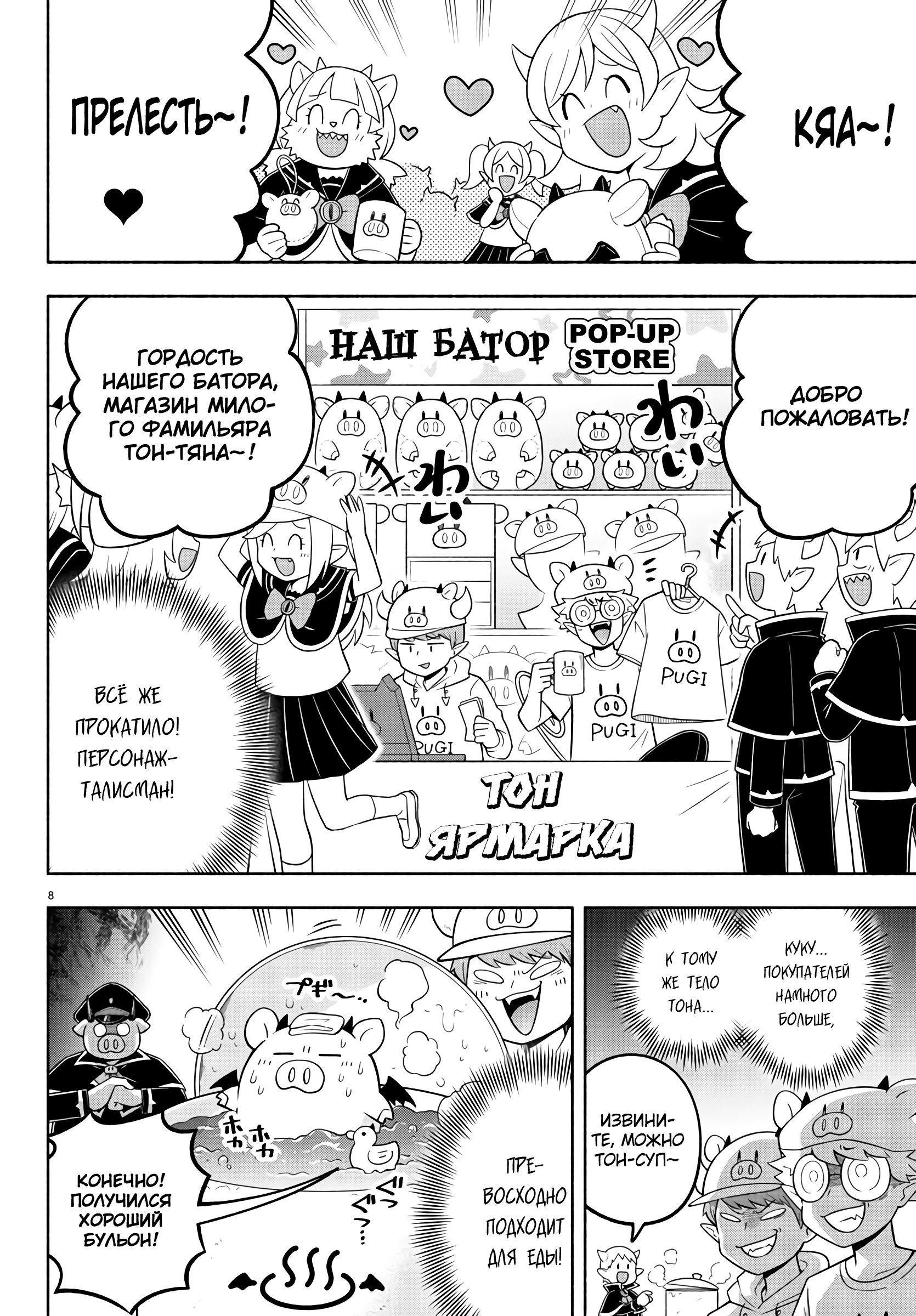 Манга Мы главные герои Мира Демонов! - Глава 92 Страница 9