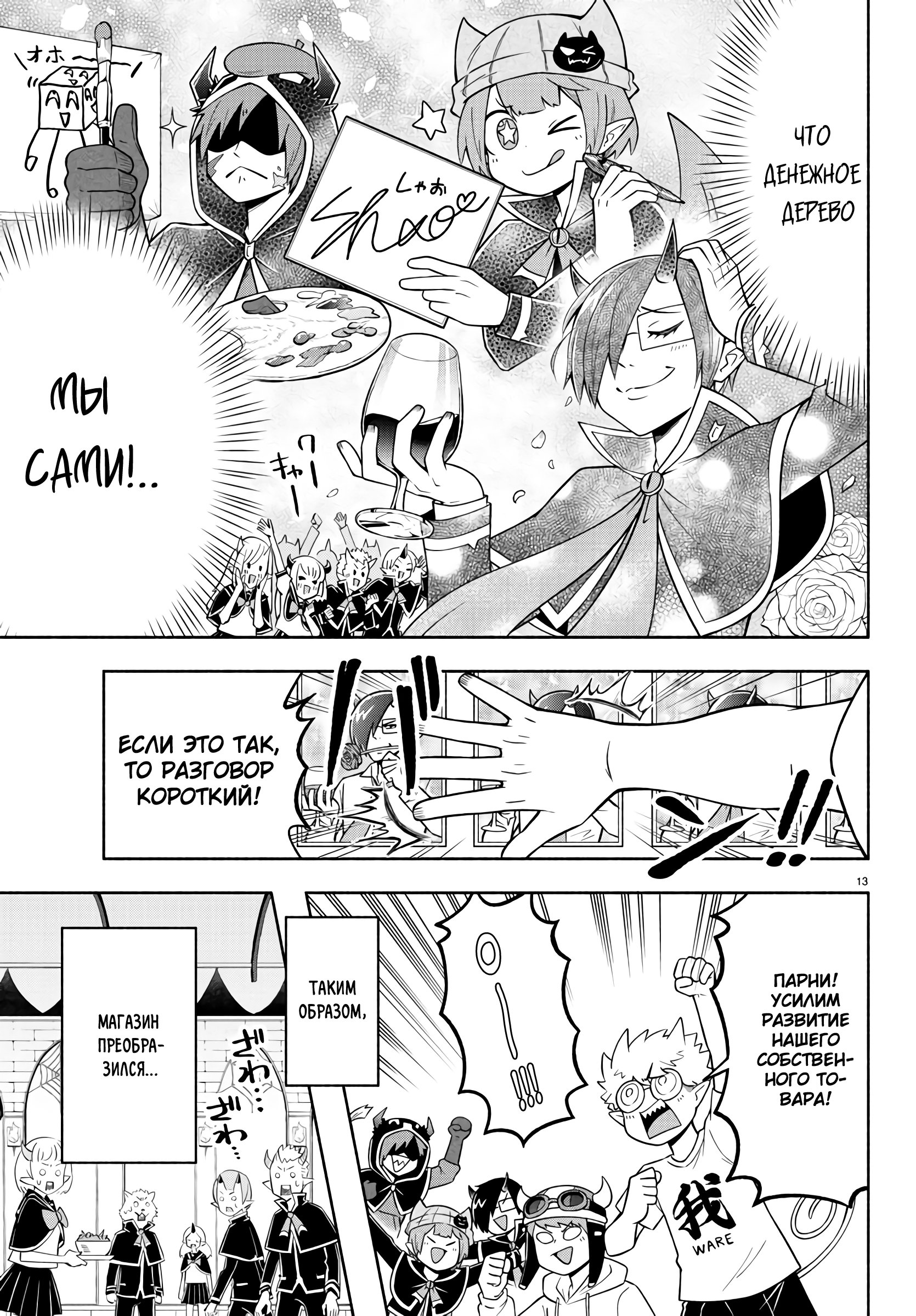 Манга Мы главные герои Мира Демонов! - Глава 92 Страница 14