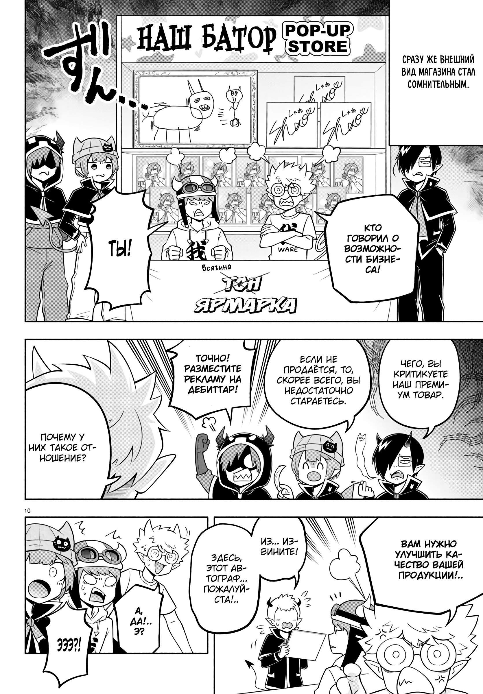 Манга Мы главные герои Мира Демонов! - Глава 92 Страница 11