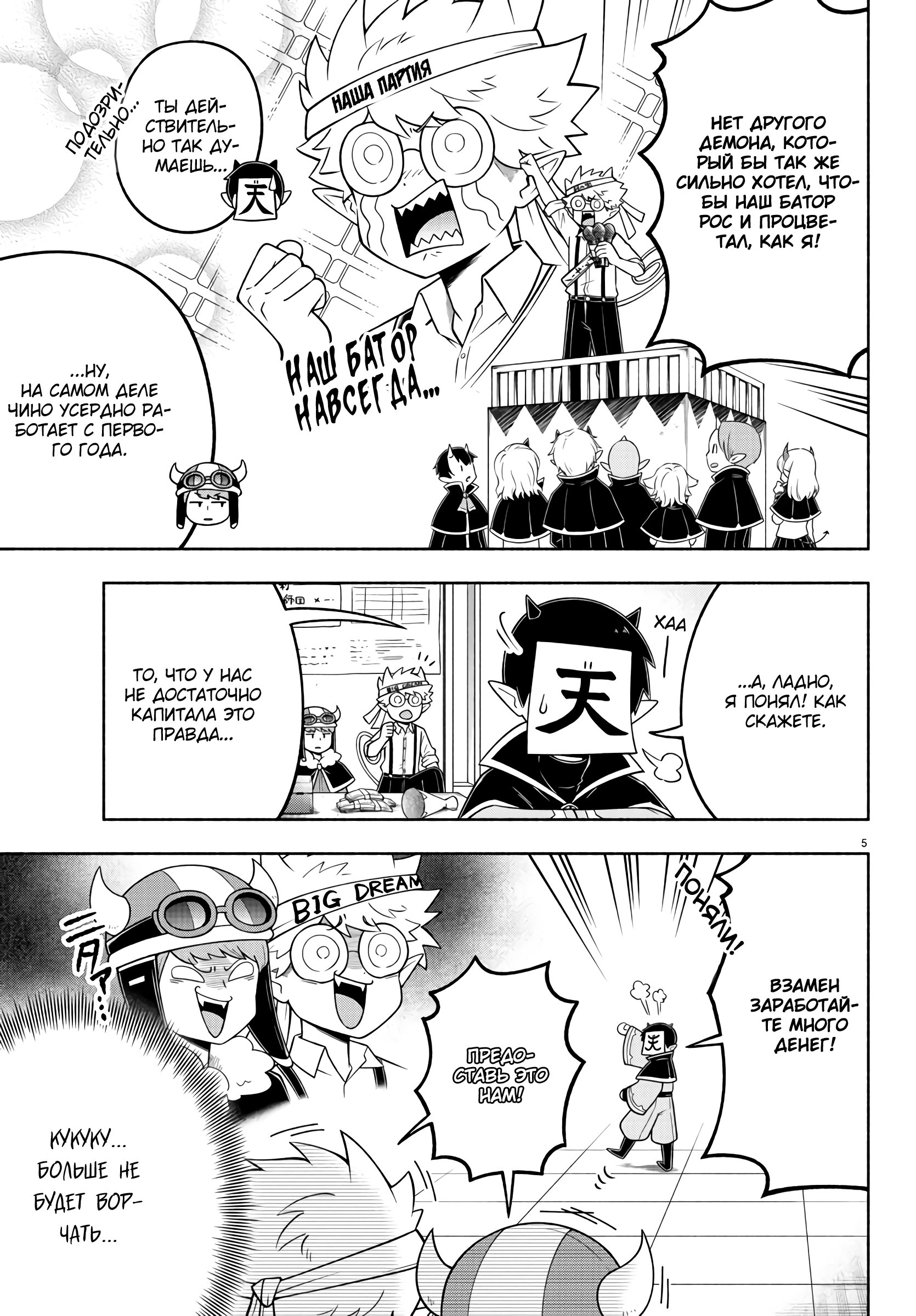 Манга Мы главные герои Мира Демонов! - Глава 92 Страница 6