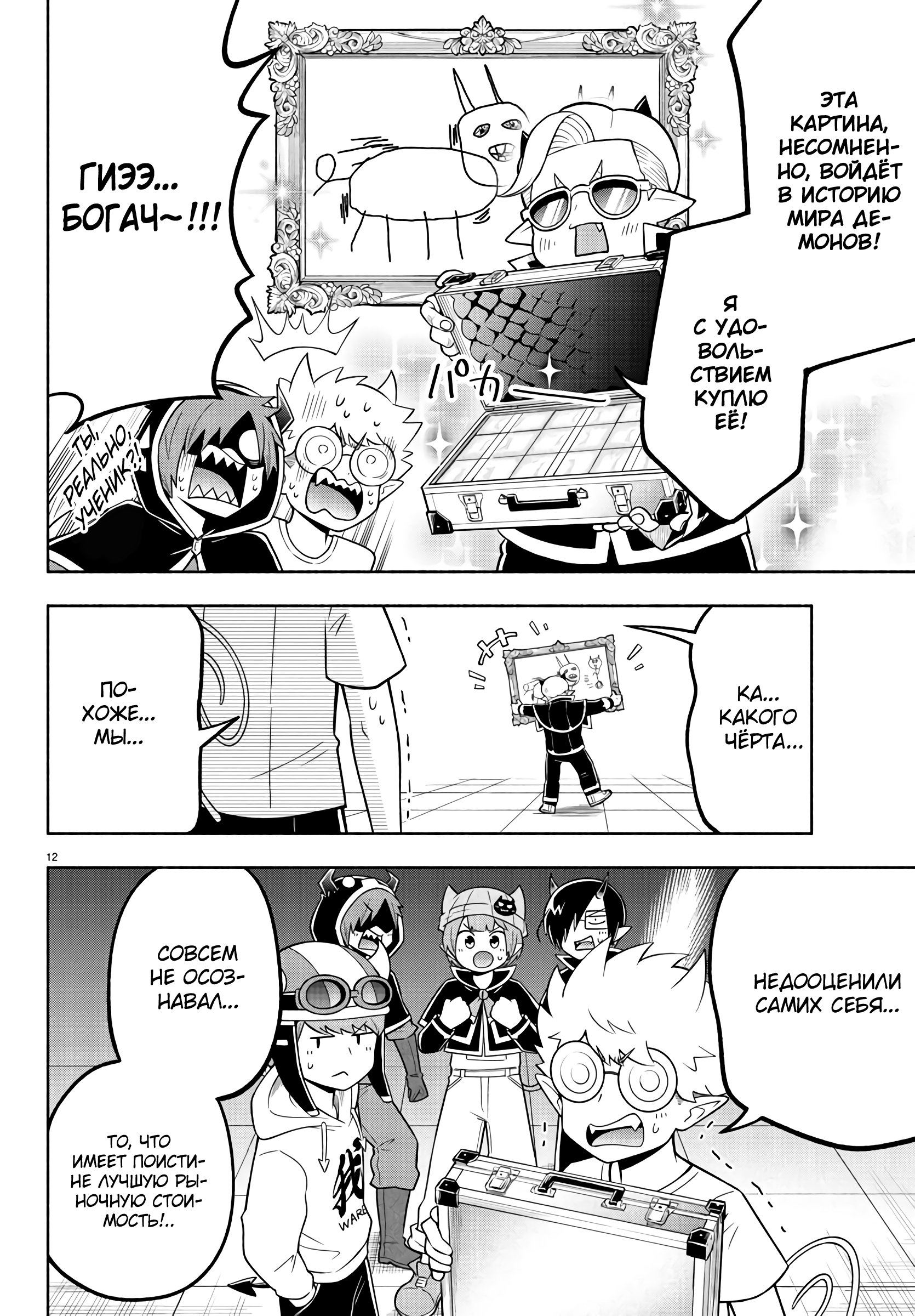 Манга Мы главные герои Мира Демонов! - Глава 92 Страница 13