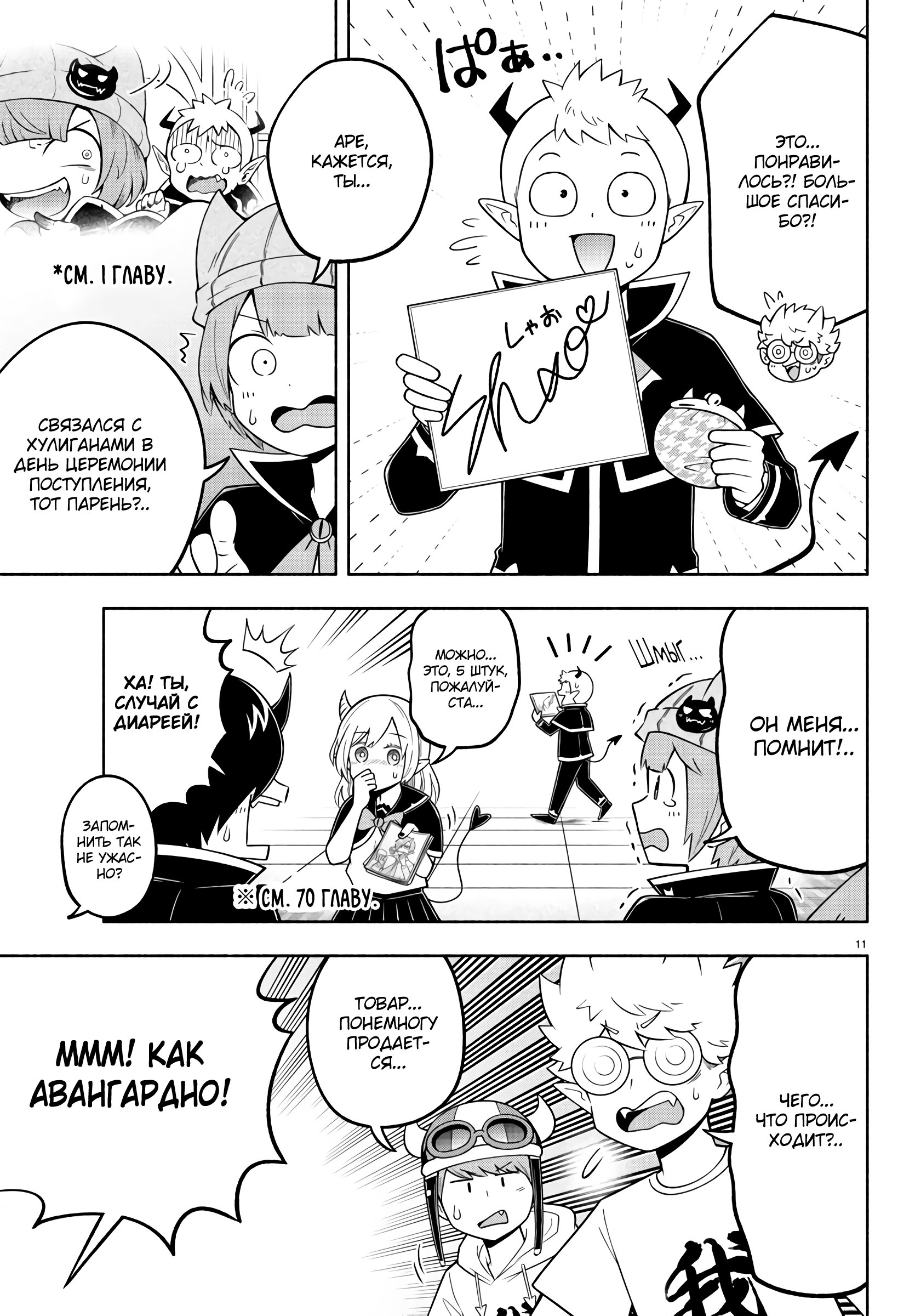 Манга Мы главные герои Мира Демонов! - Глава 92 Страница 12