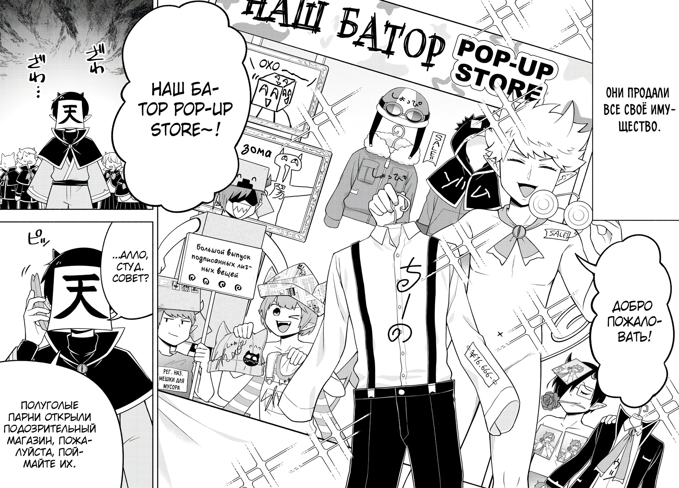 Манга Мы главные герои Мира Демонов! - Глава 92 Страница 15