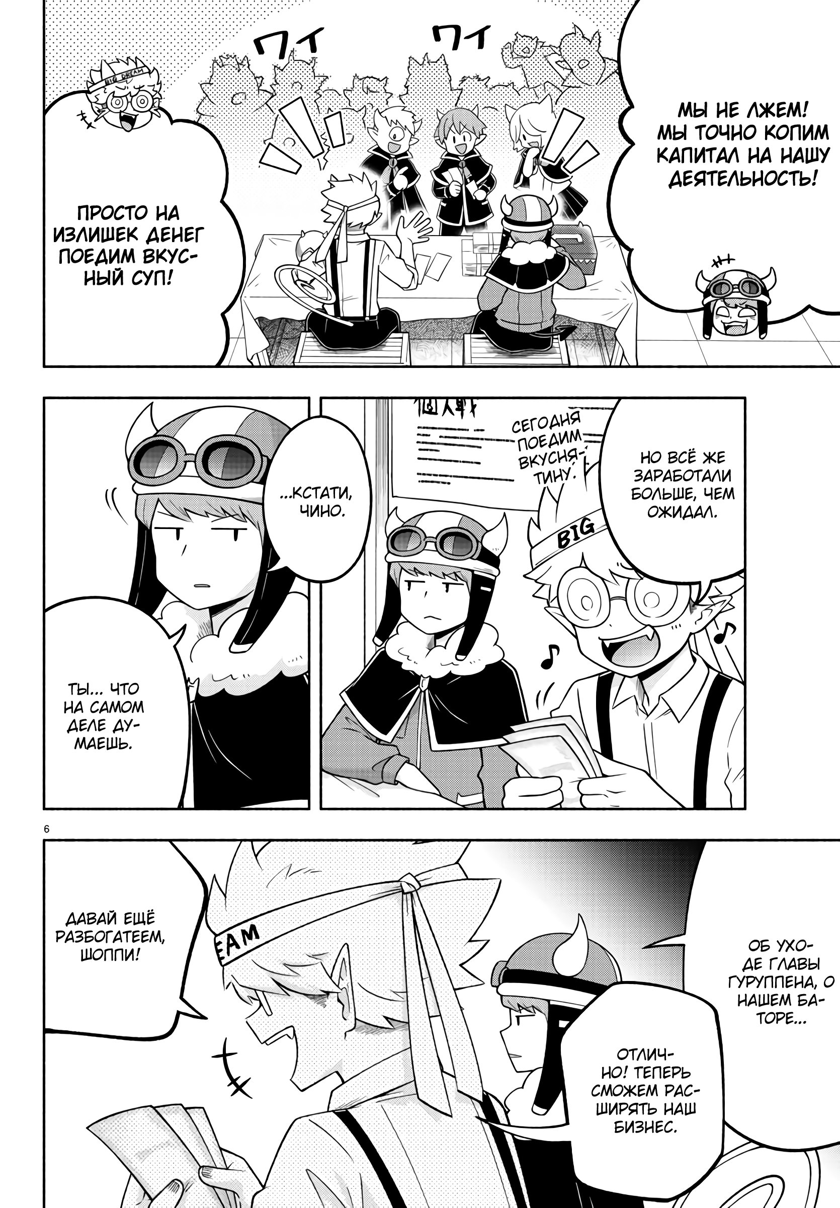 Манга Мы главные герои Мира Демонов! - Глава 92 Страница 7