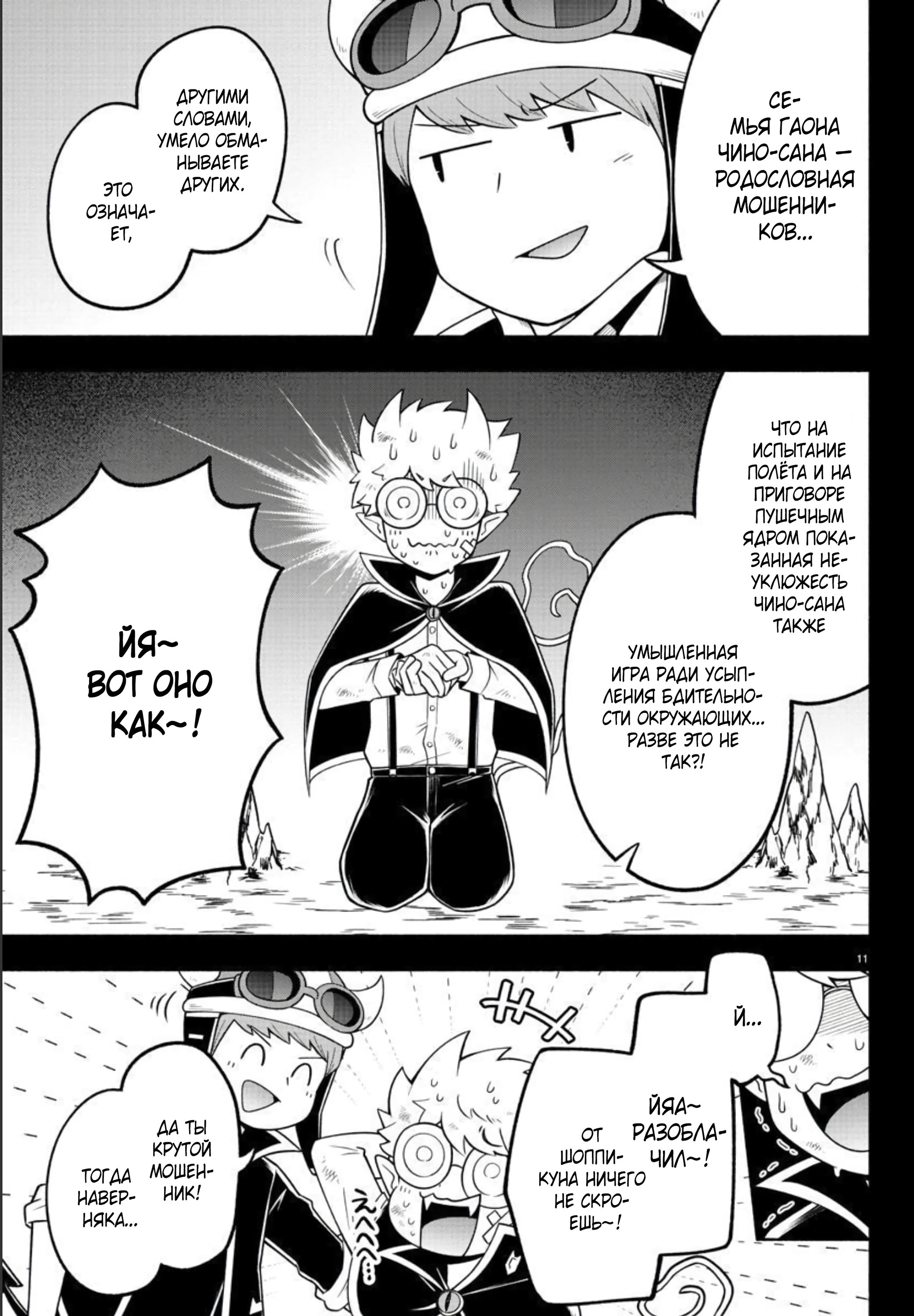 Манга Мы главные герои Мира Демонов! - Глава 93 Страница 12