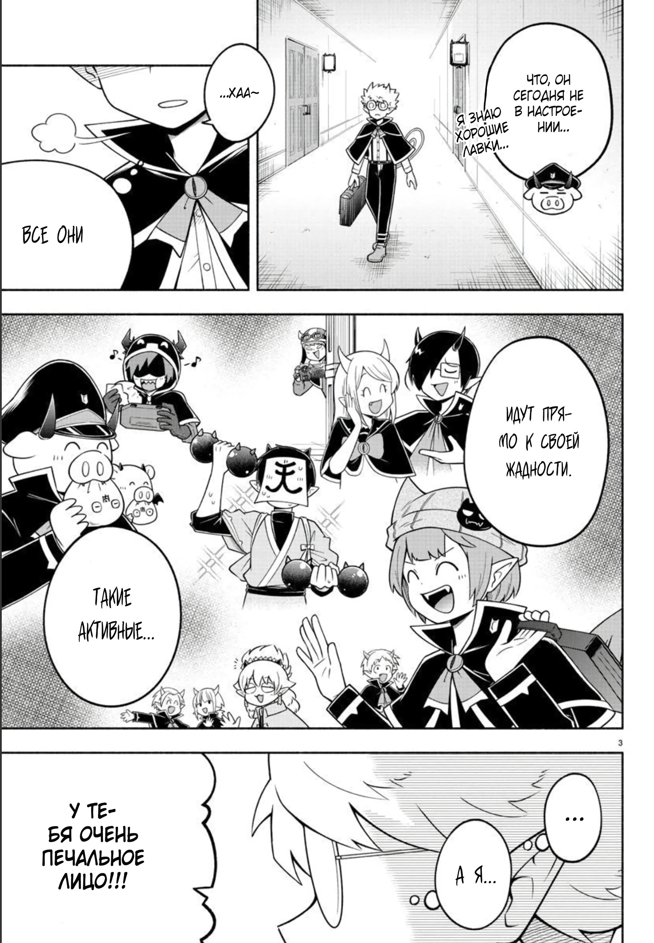 Манга Мы главные герои Мира Демонов! - Глава 93 Страница 4