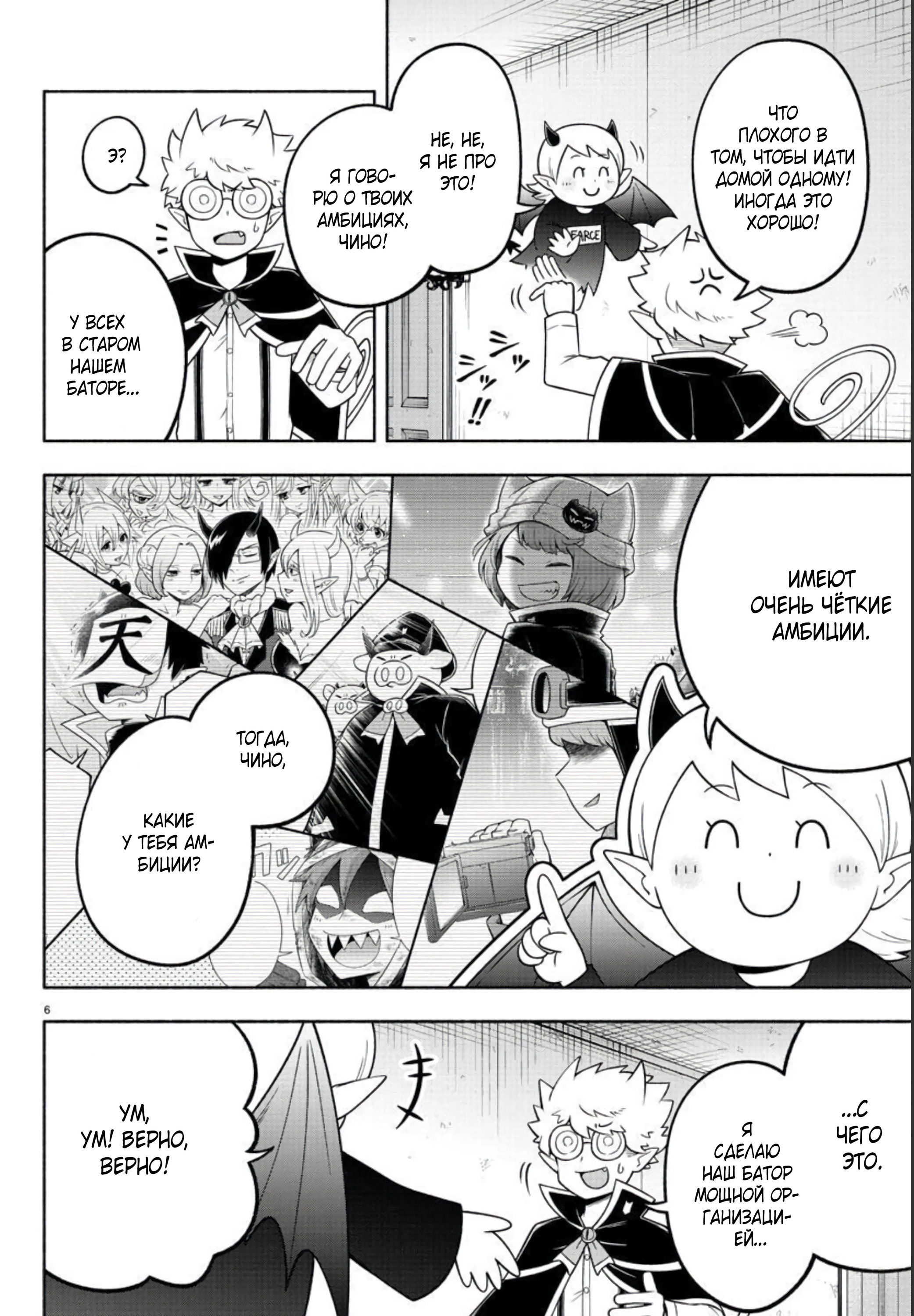 Манга Мы главные герои Мира Демонов! - Глава 93 Страница 7