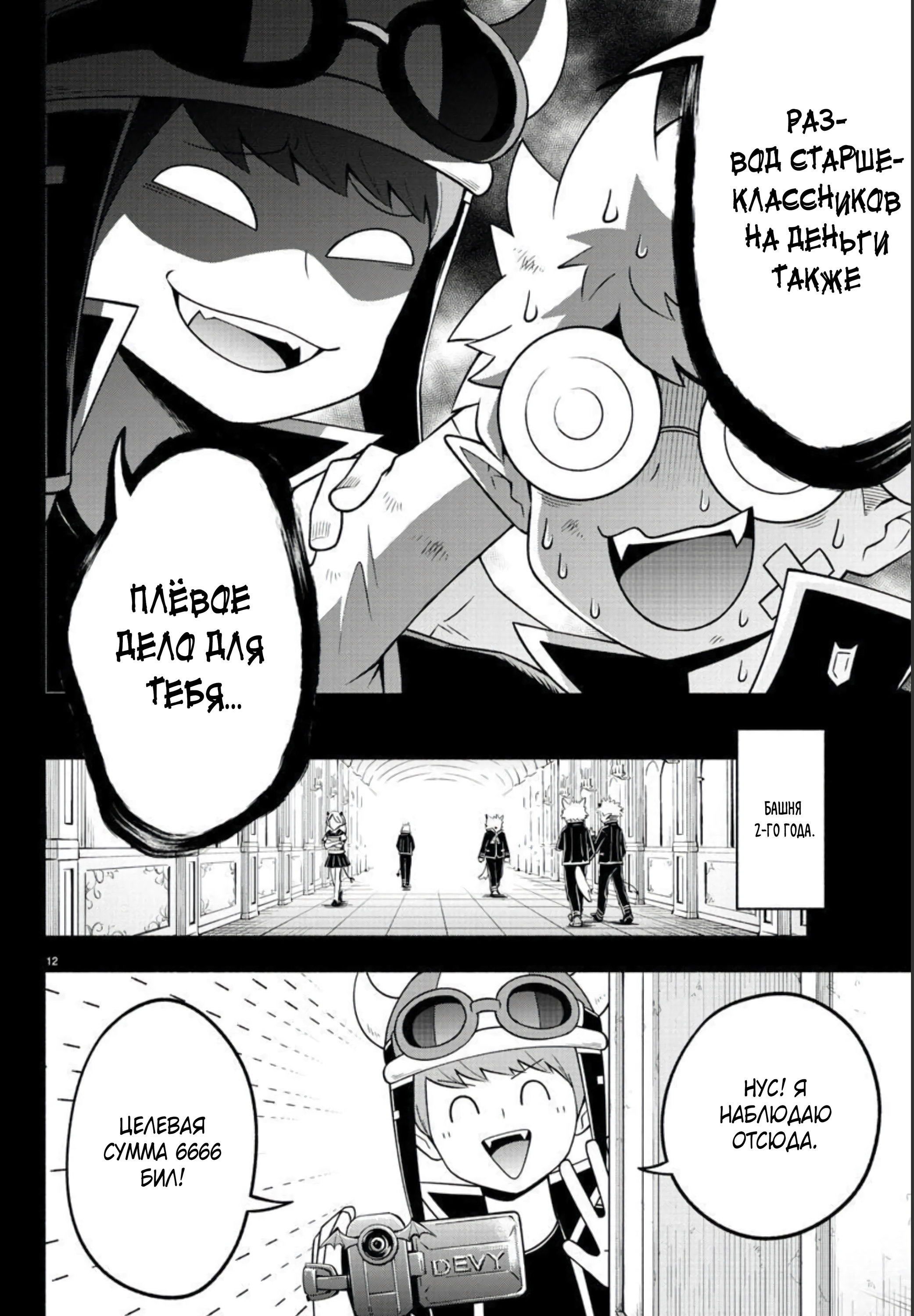 Манга Мы главные герои Мира Демонов! - Глава 93 Страница 13