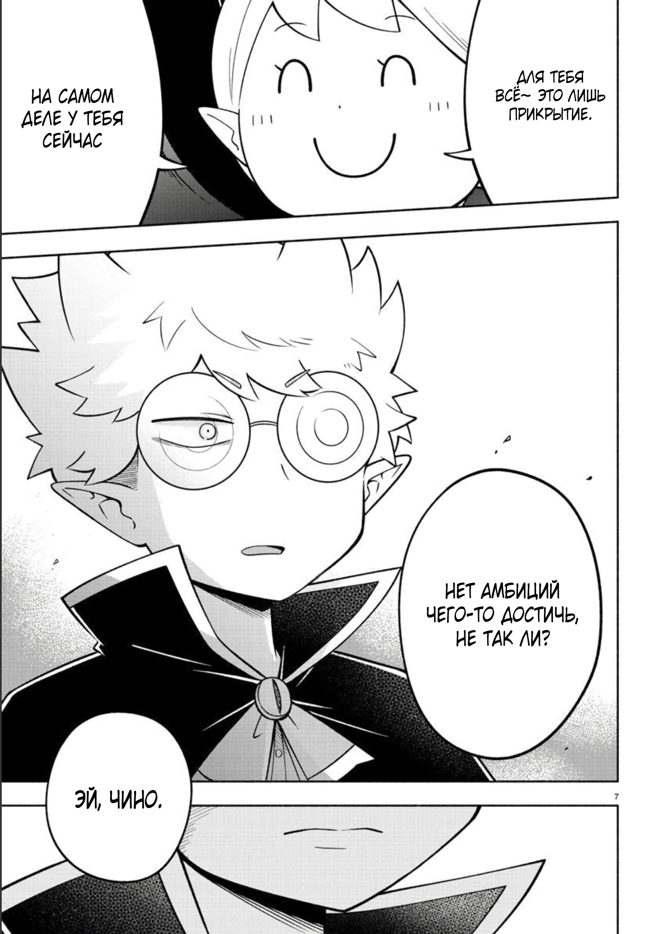 Манга Мы главные герои Мира Демонов! - Глава 93 Страница 8