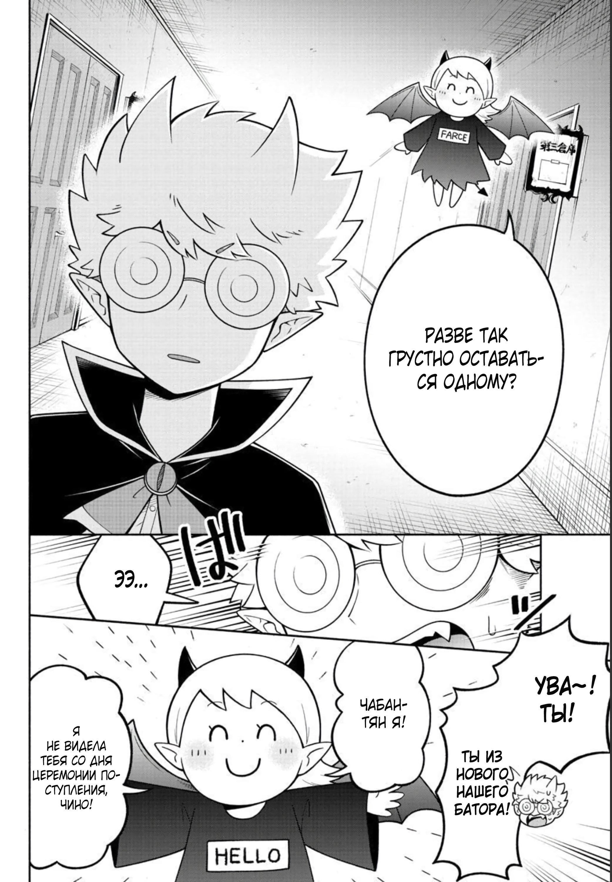 Манга Мы главные герои Мира Демонов! - Глава 93 Страница 5