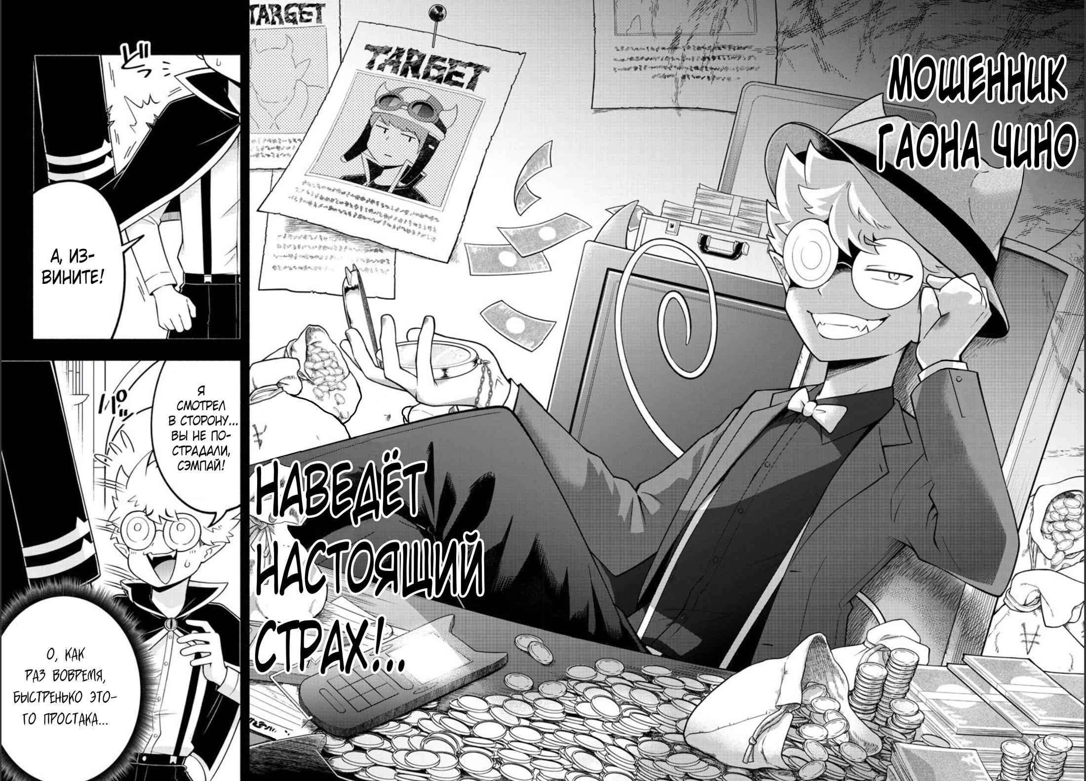 Манга Мы главные герои Мира Демонов! - Глава 93 Страница 15