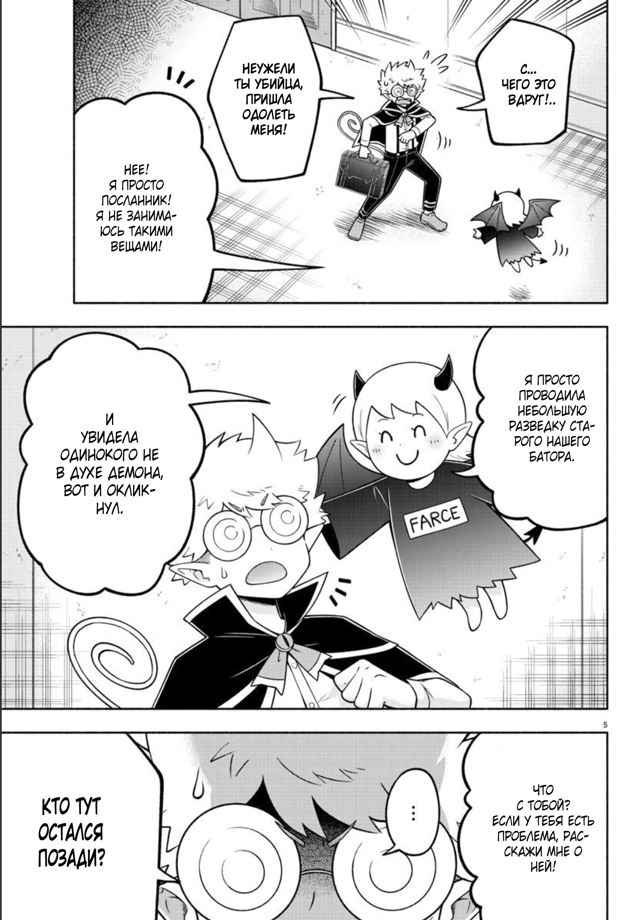 Манга Мы главные герои Мира Демонов! - Глава 93 Страница 6