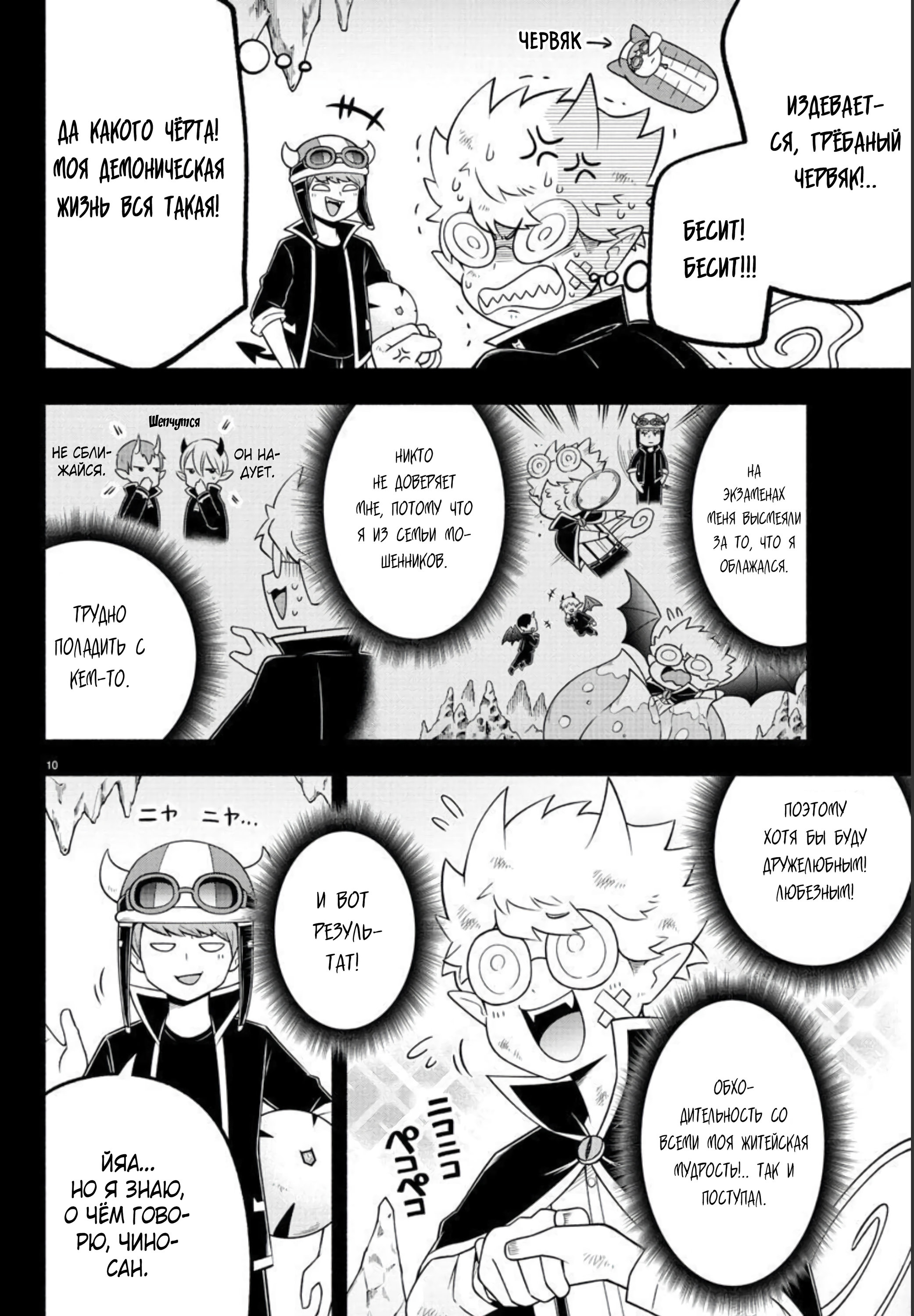 Манга Мы главные герои Мира Демонов! - Глава 93 Страница 11