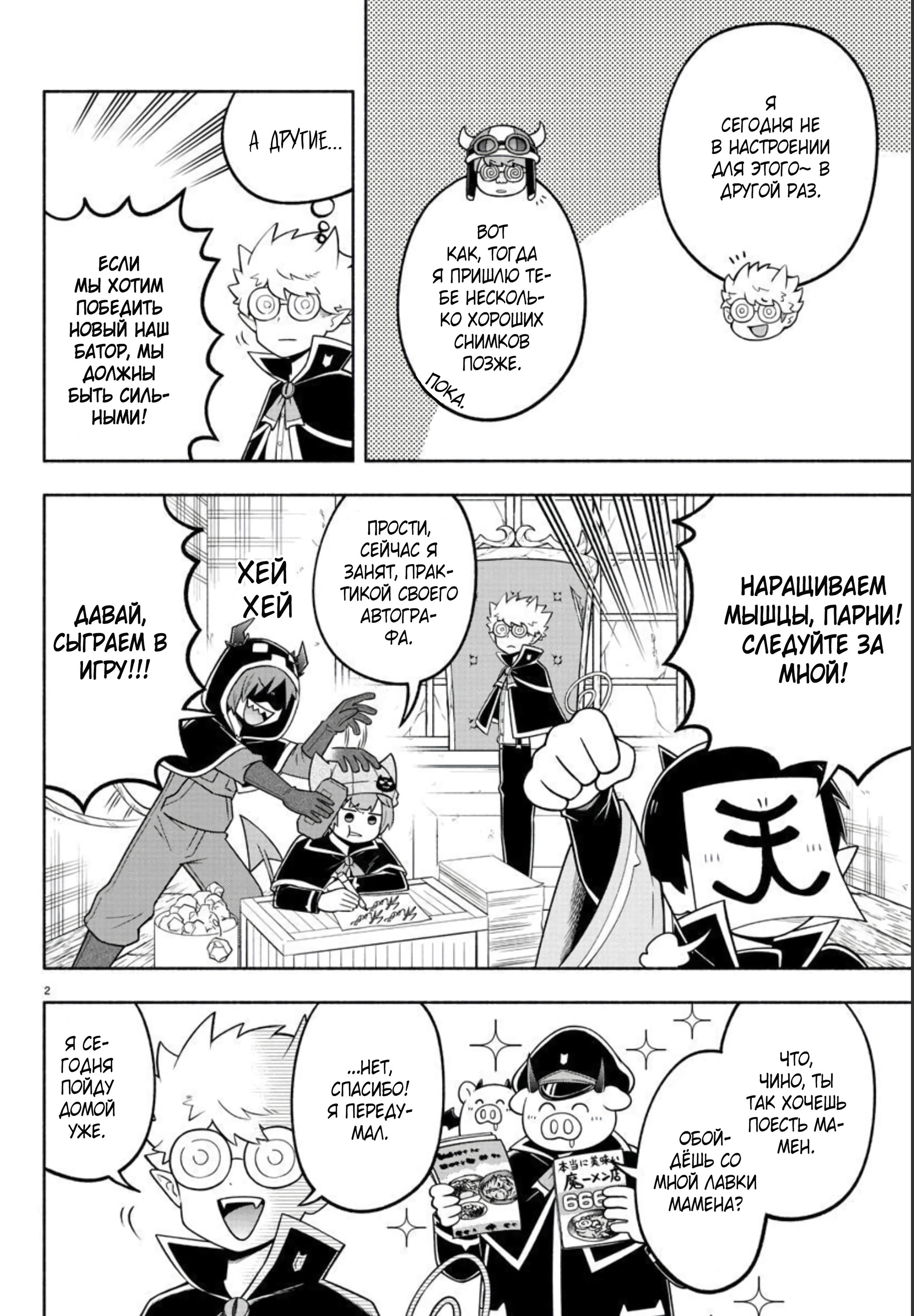 Манга Мы главные герои Мира Демонов! - Глава 93 Страница 3