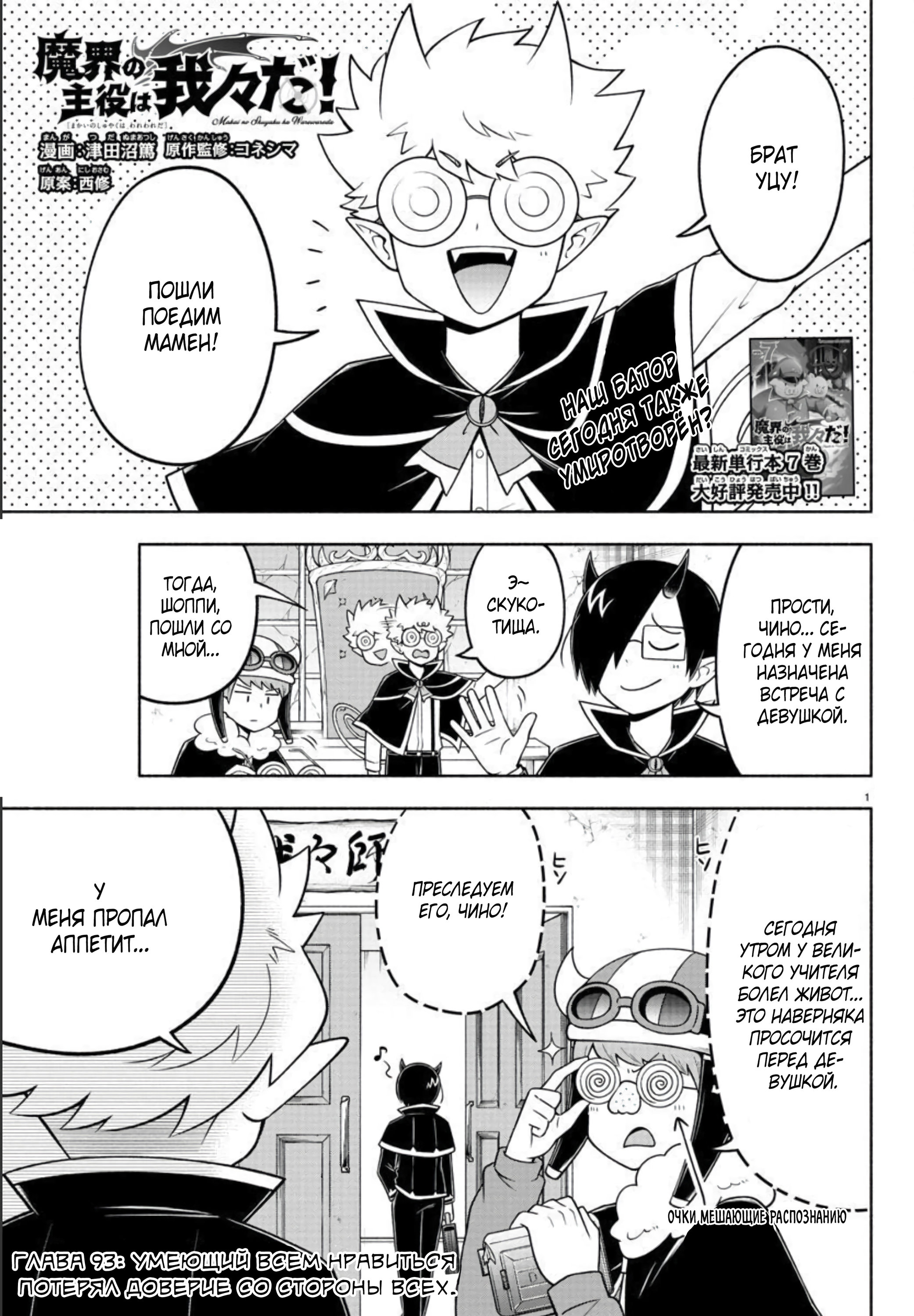 Манга Мы главные герои Мира Демонов! - Глава 93 Страница 2