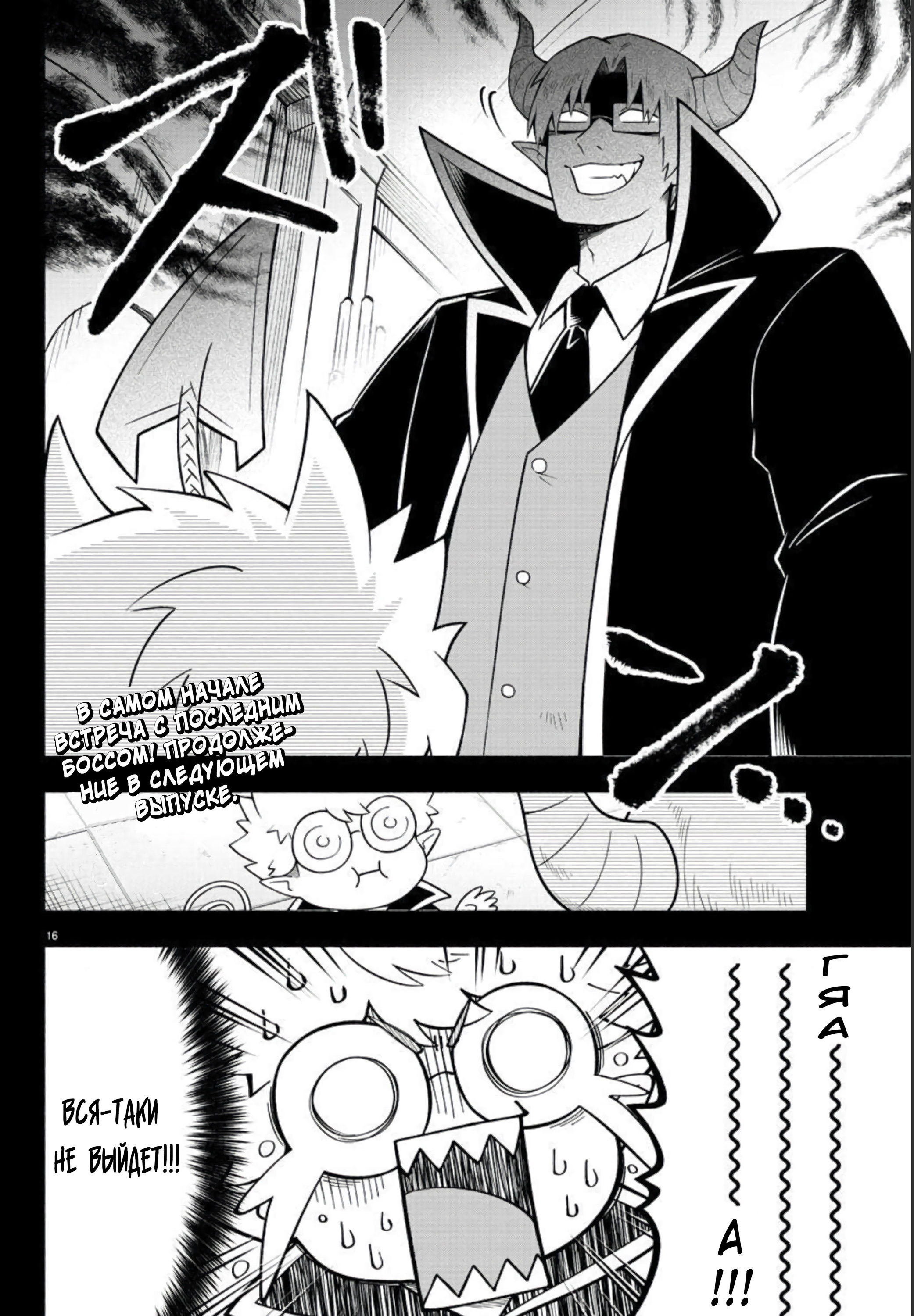 Манга Мы главные герои Мира Демонов! - Глава 93 Страница 16