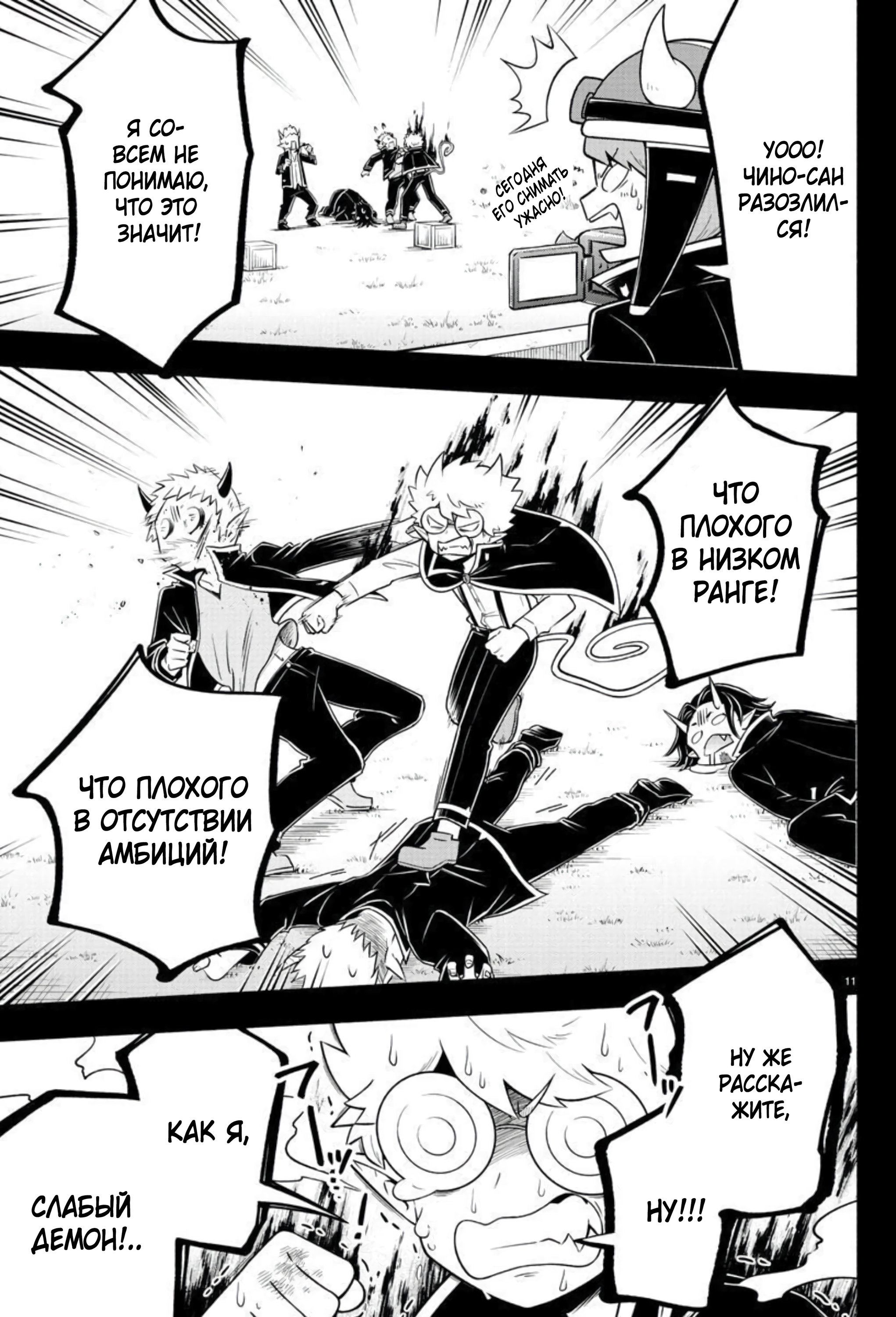 Манга Мы главные герои Мира Демонов! - Глава 94 Страница 12