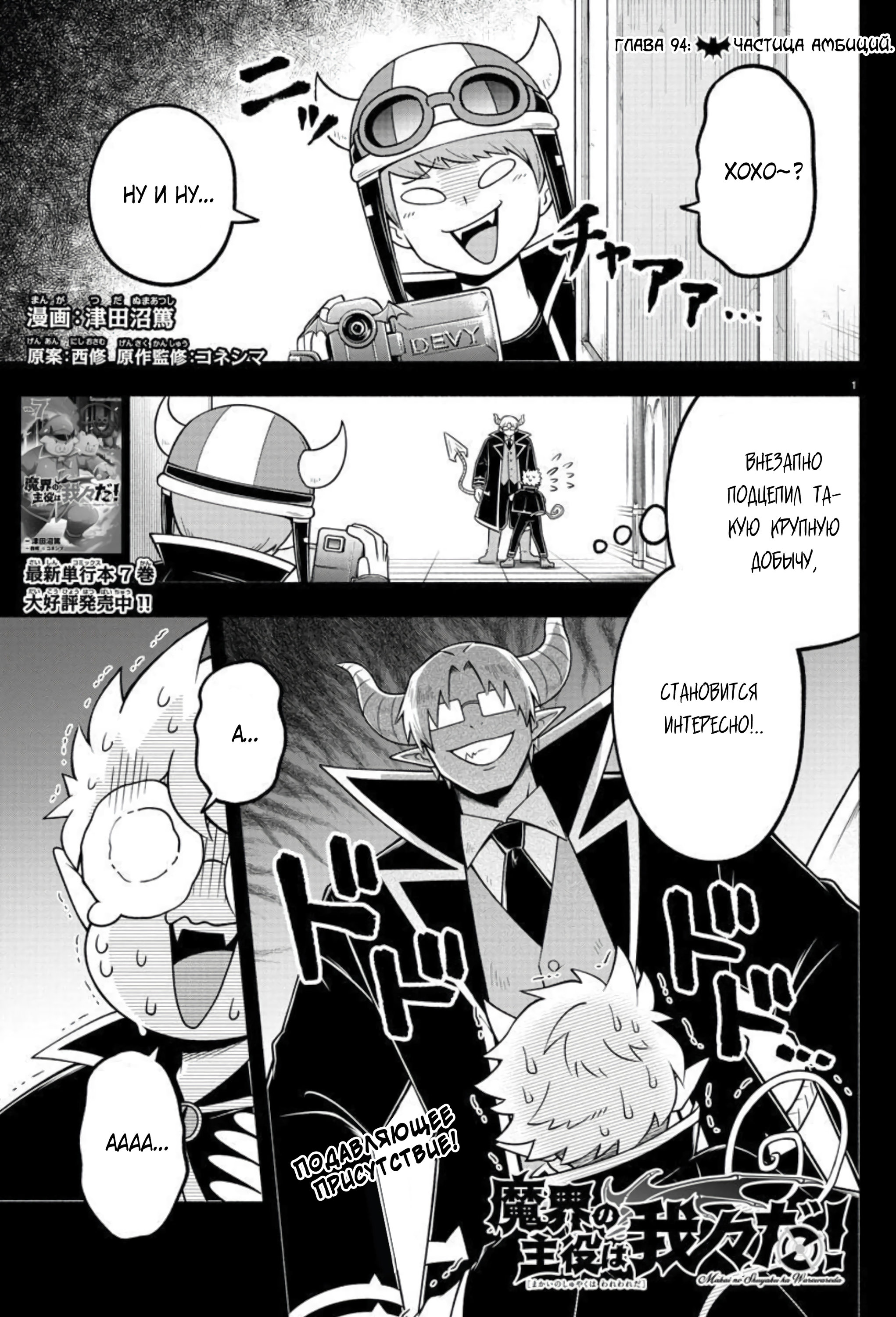 Манга Мы главные герои Мира Демонов! - Глава 94 Страница 2