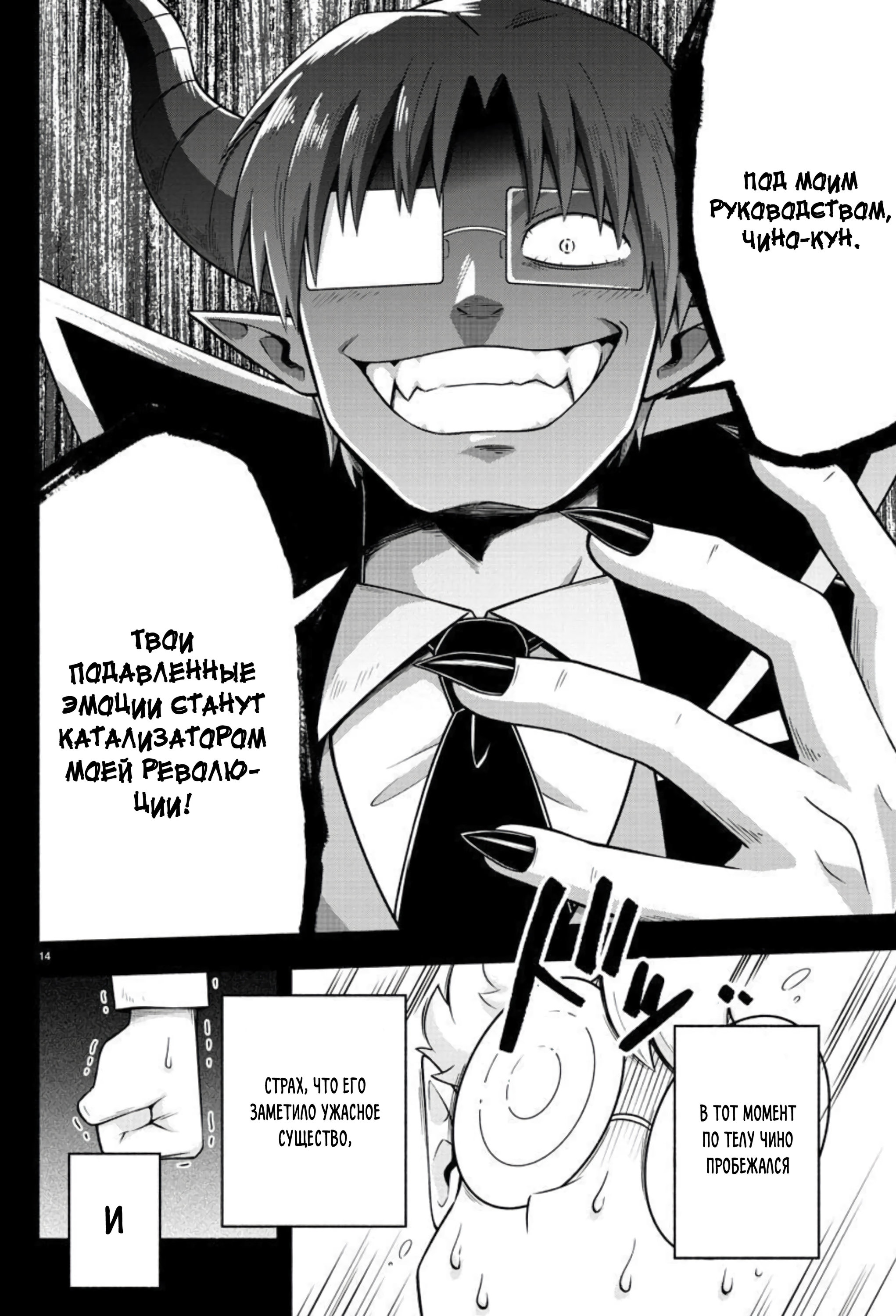 Манга Мы главные герои Мира Демонов! - Глава 94 Страница 14