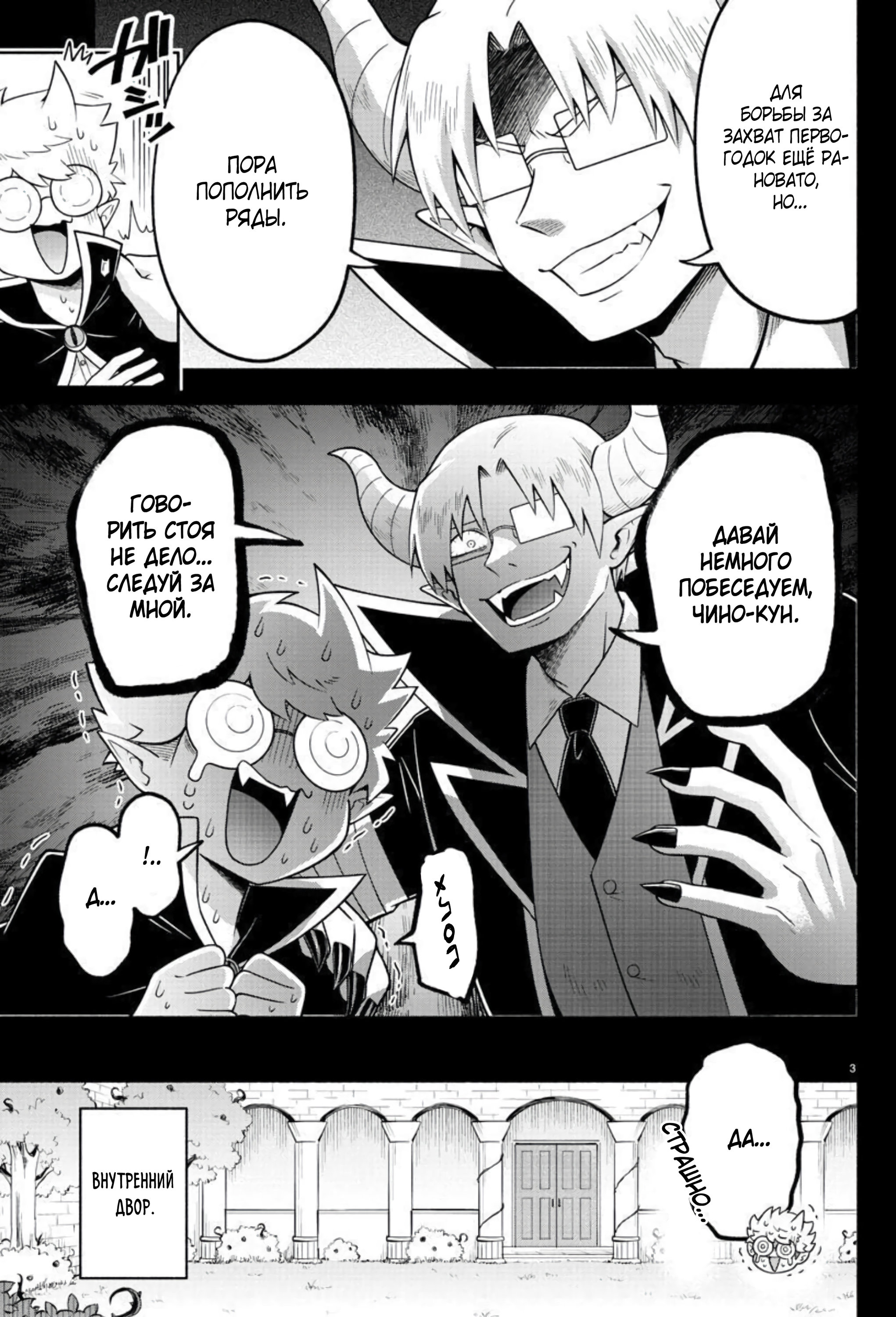 Манга Мы главные герои Мира Демонов! - Глава 94 Страница 4