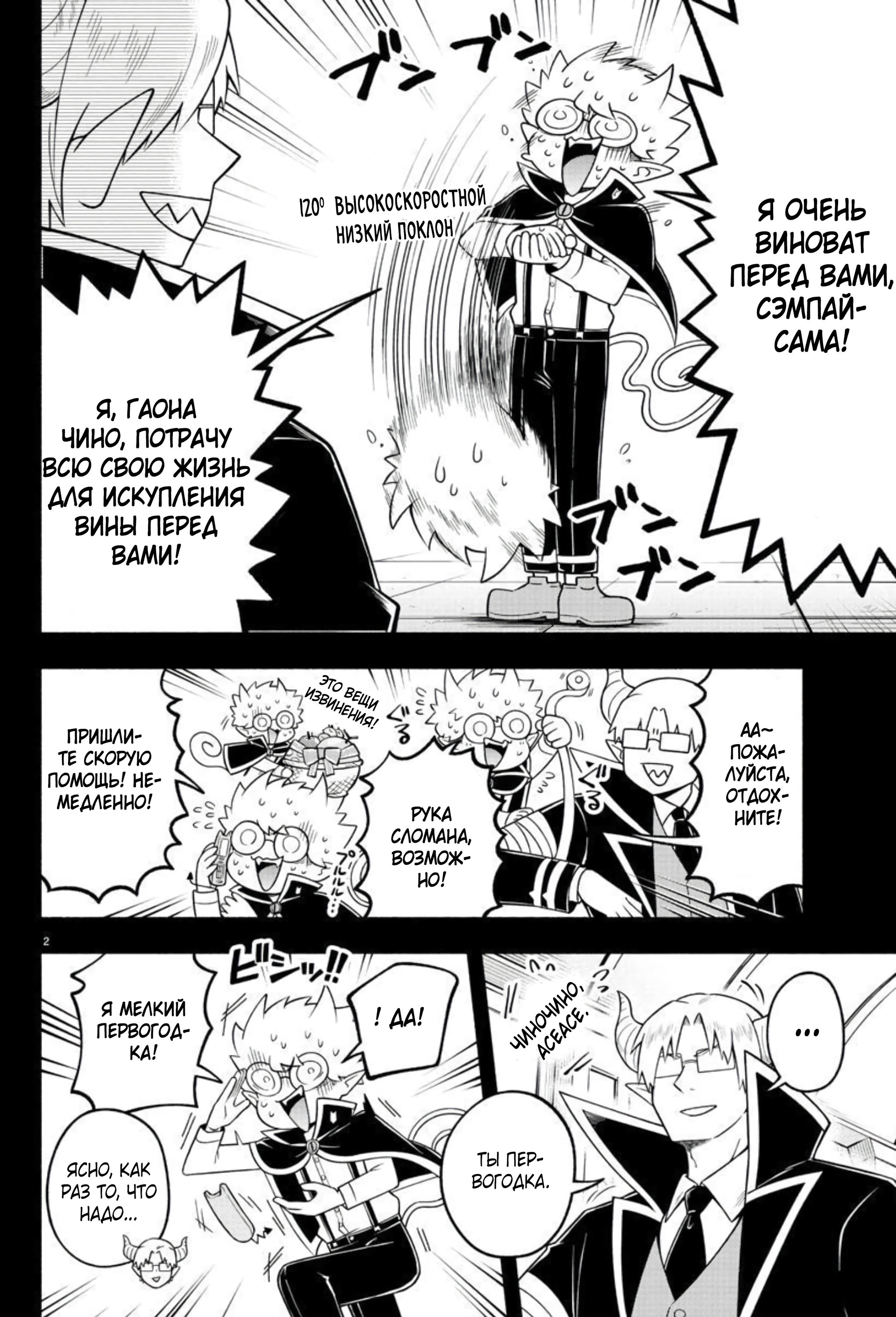 Манга Мы главные герои Мира Демонов! - Глава 94 Страница 3