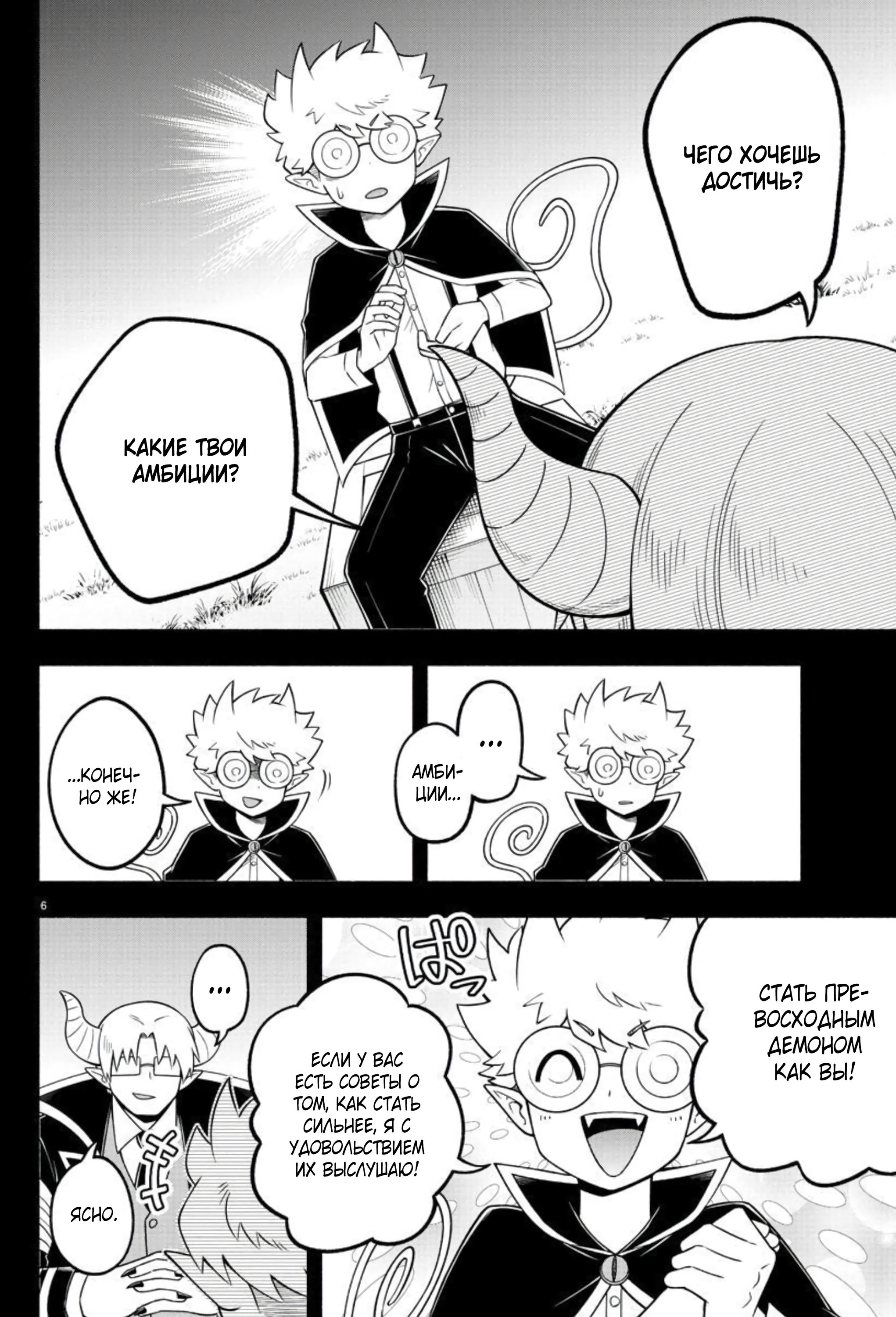 Манга Мы главные герои Мира Демонов! - Глава 94 Страница 7