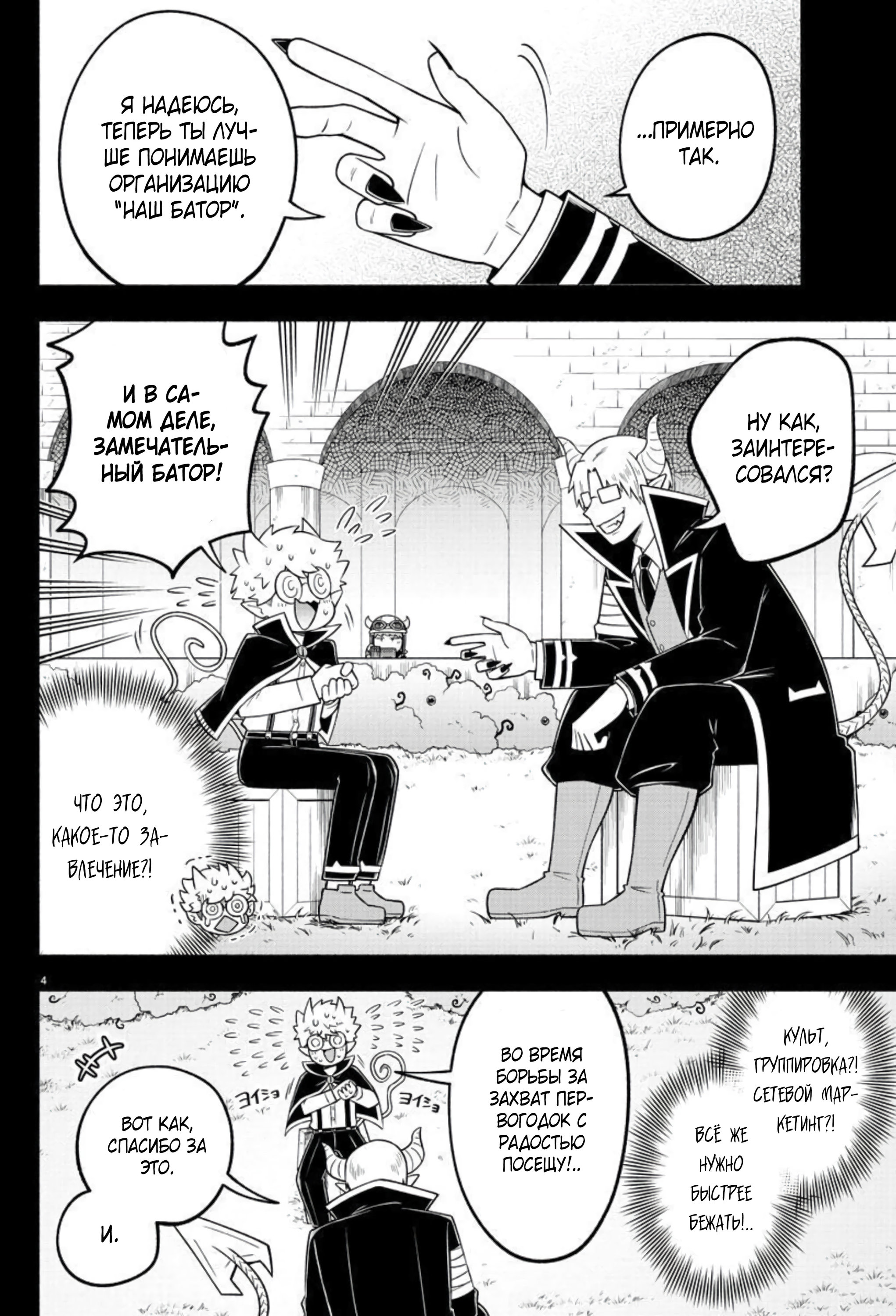 Манга Мы главные герои Мира Демонов! - Глава 94 Страница 5