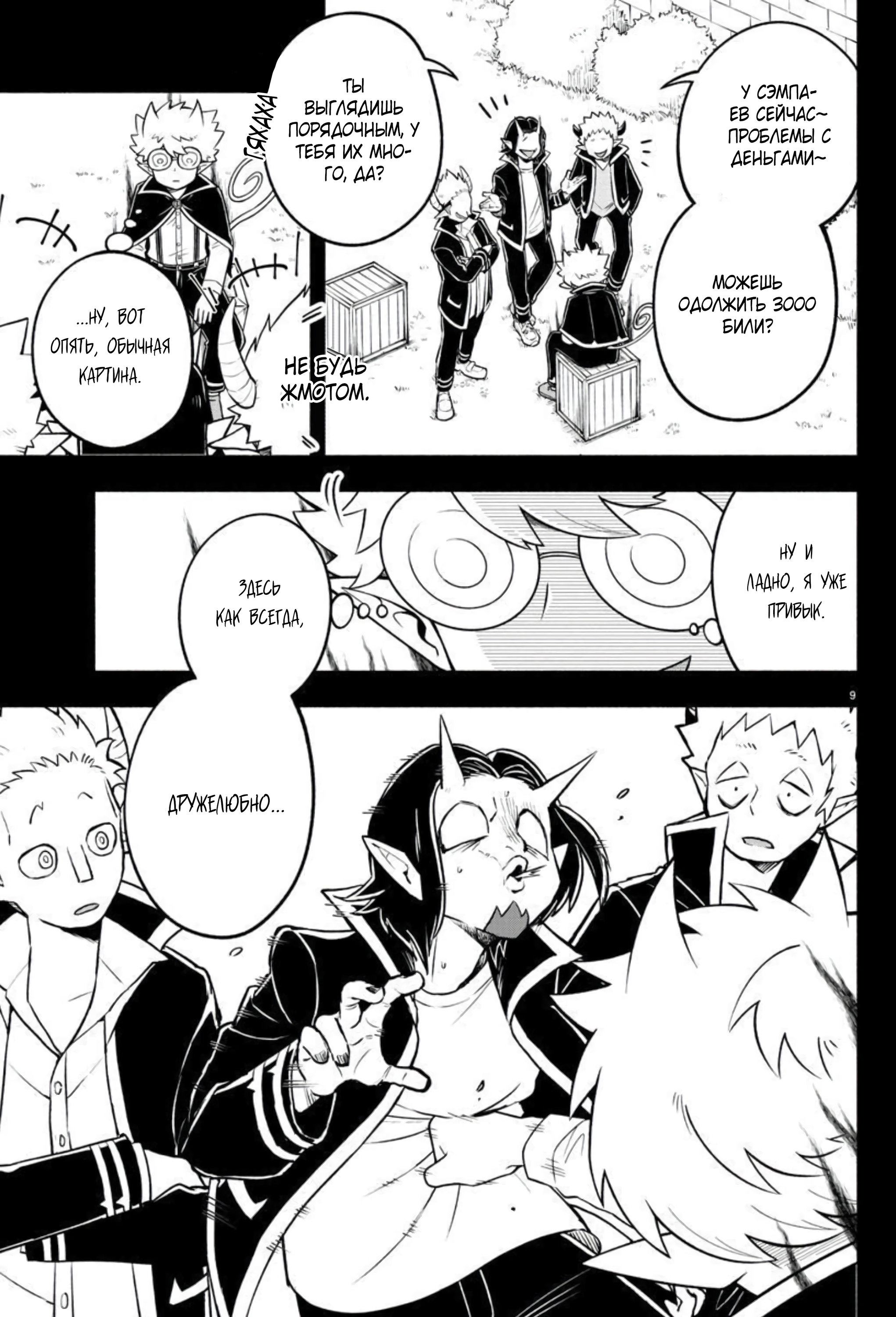 Манга Мы главные герои Мира Демонов! - Глава 94 Страница 10