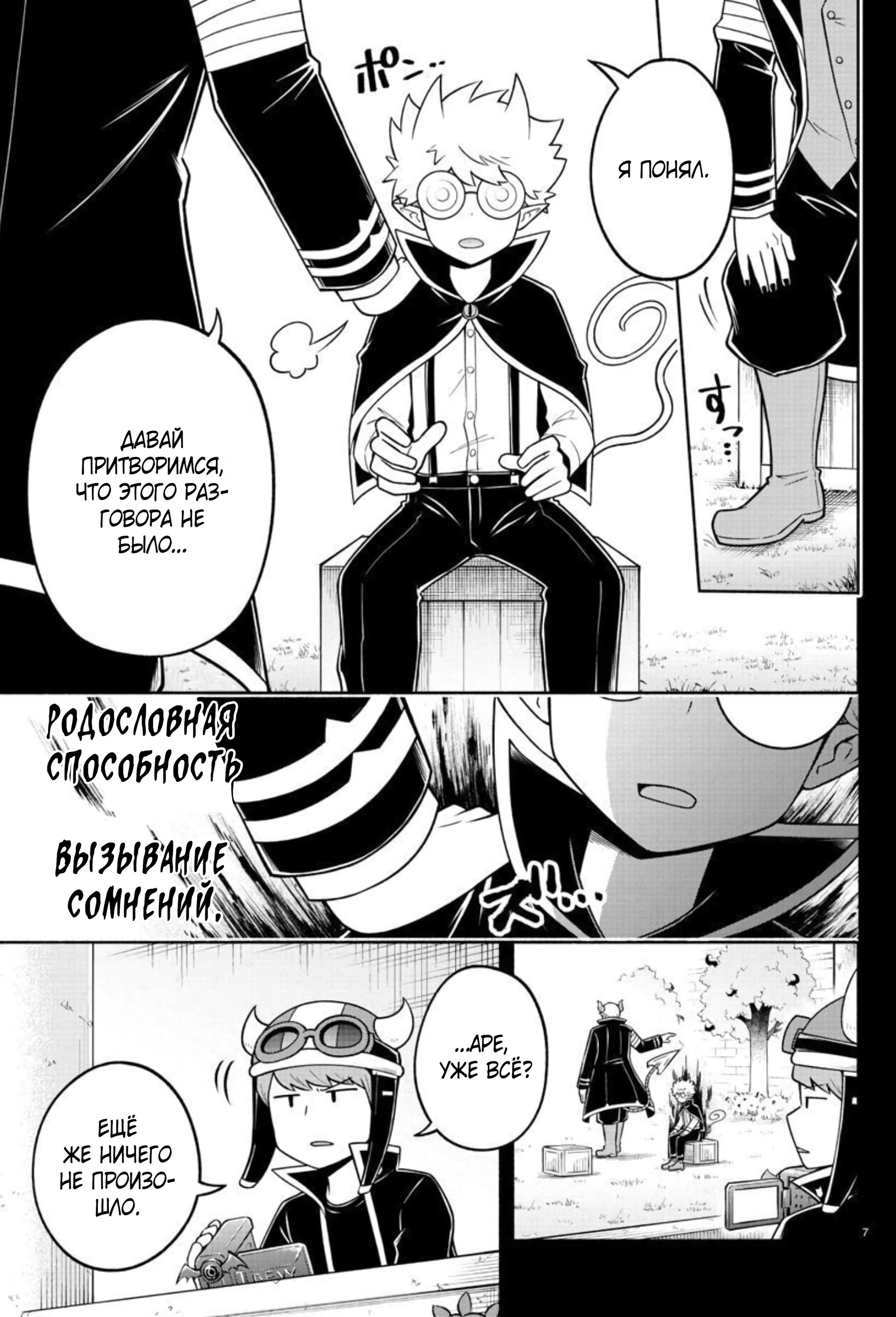 Манга Мы главные герои Мира Демонов! - Глава 94 Страница 8