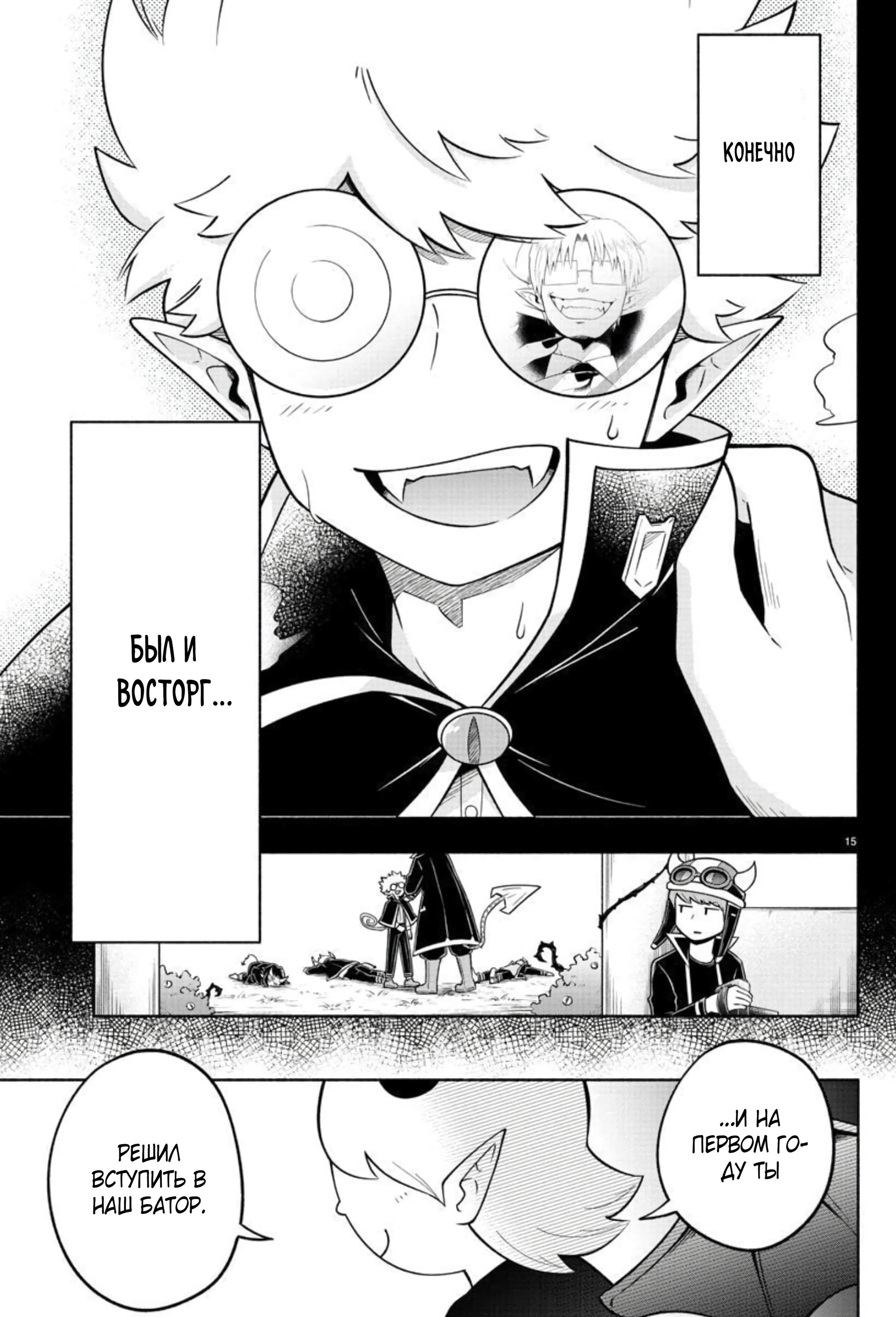 Манга Мы главные герои Мира Демонов! - Глава 94 Страница 15