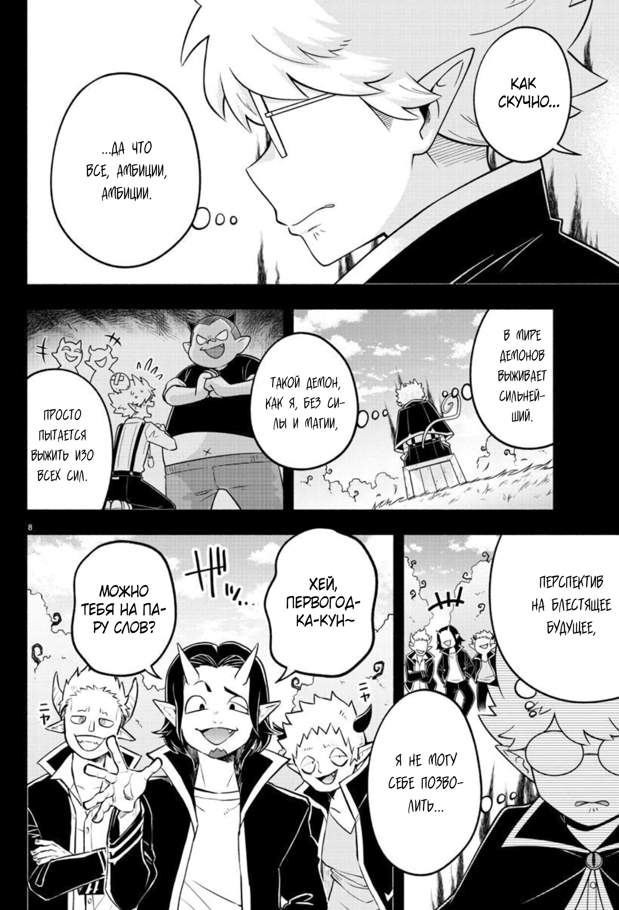 Манга Мы главные герои Мира Демонов! - Глава 94 Страница 9