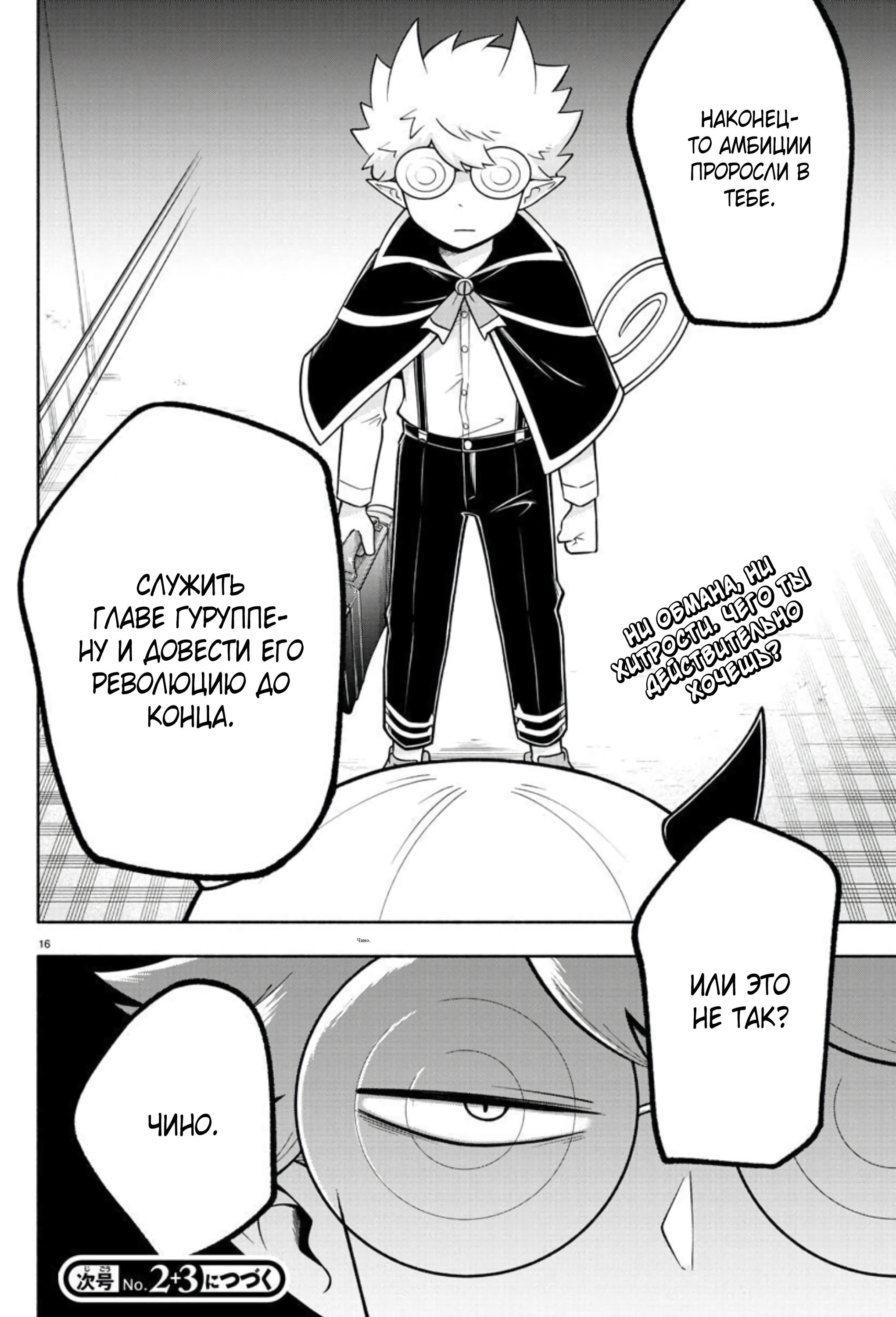 Манга Мы главные герои Мира Демонов! - Глава 94 Страница 16