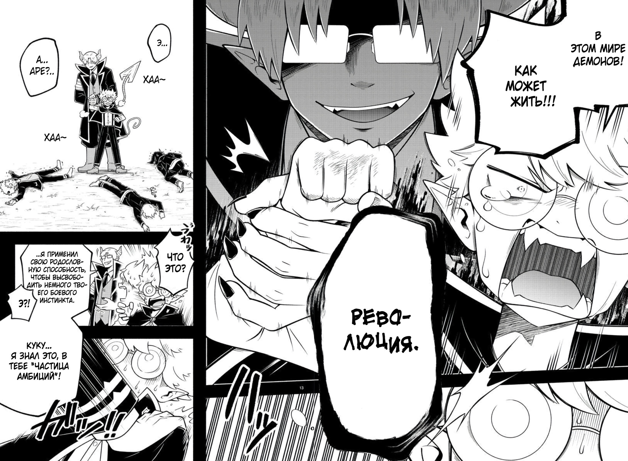 Манга Мы главные герои Мира Демонов! - Глава 94 Страница 13