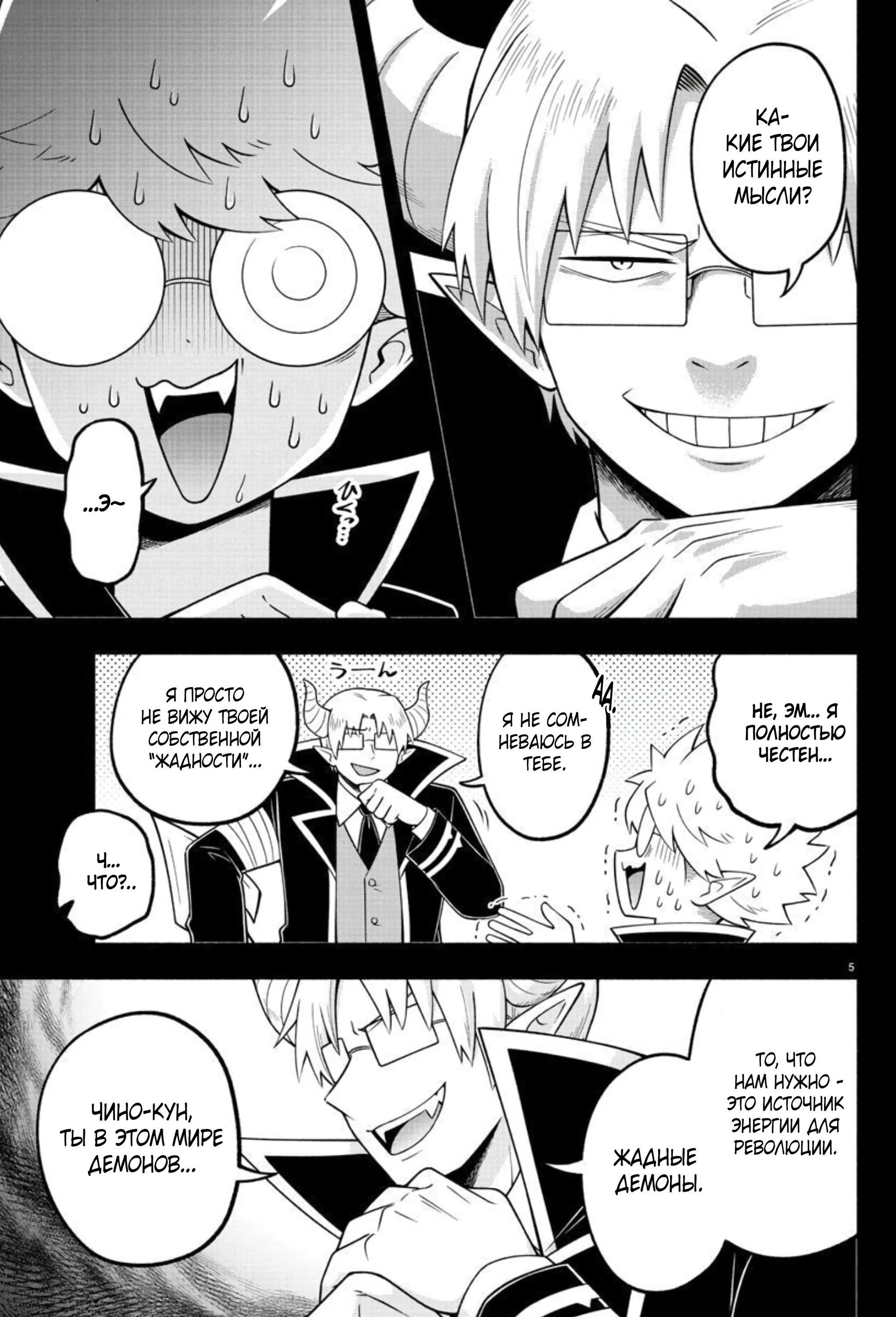 Манга Мы главные герои Мира Демонов! - Глава 94 Страница 6