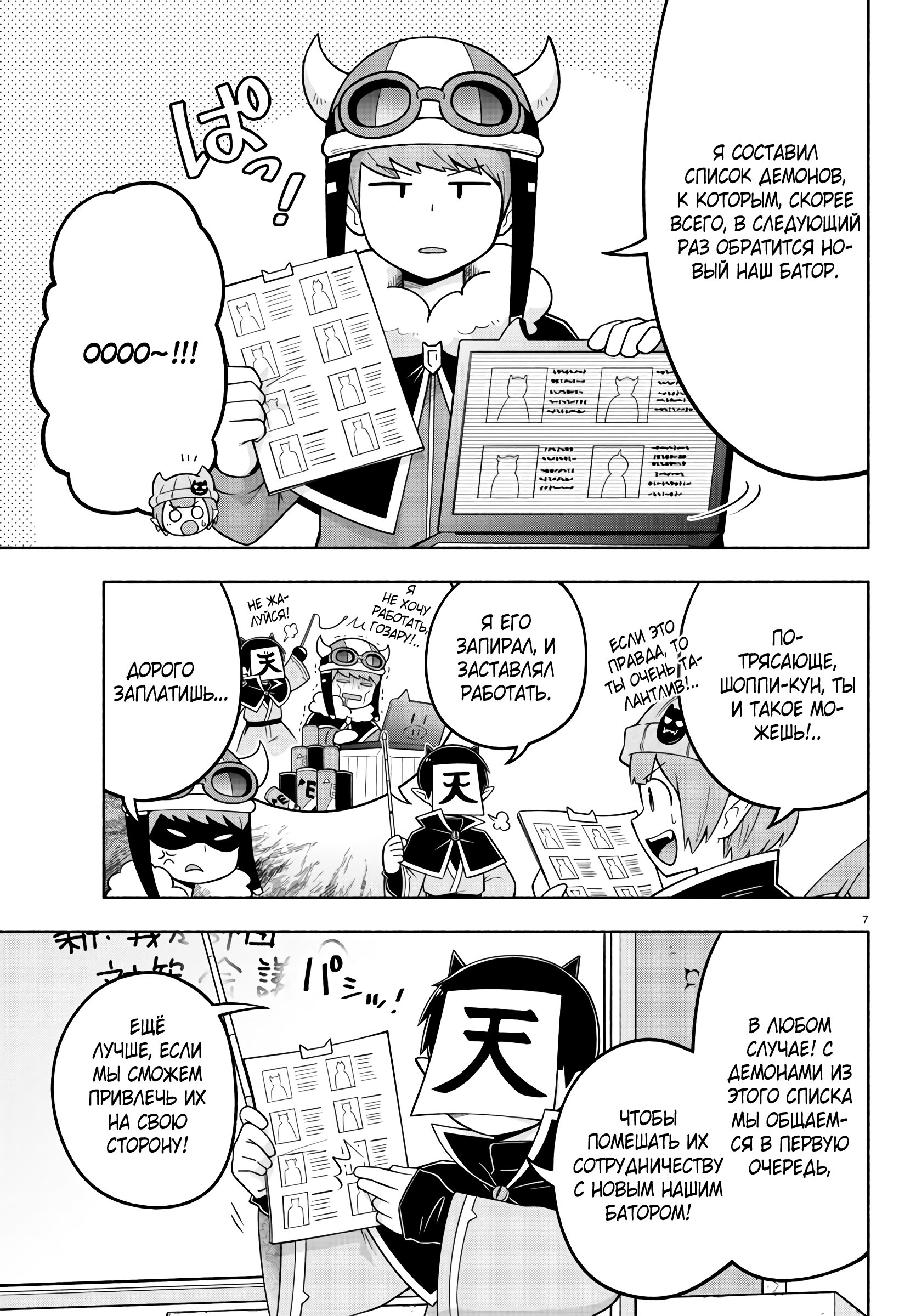 Манга Мы главные герои Мира Демонов! - Глава 95 Страница 7