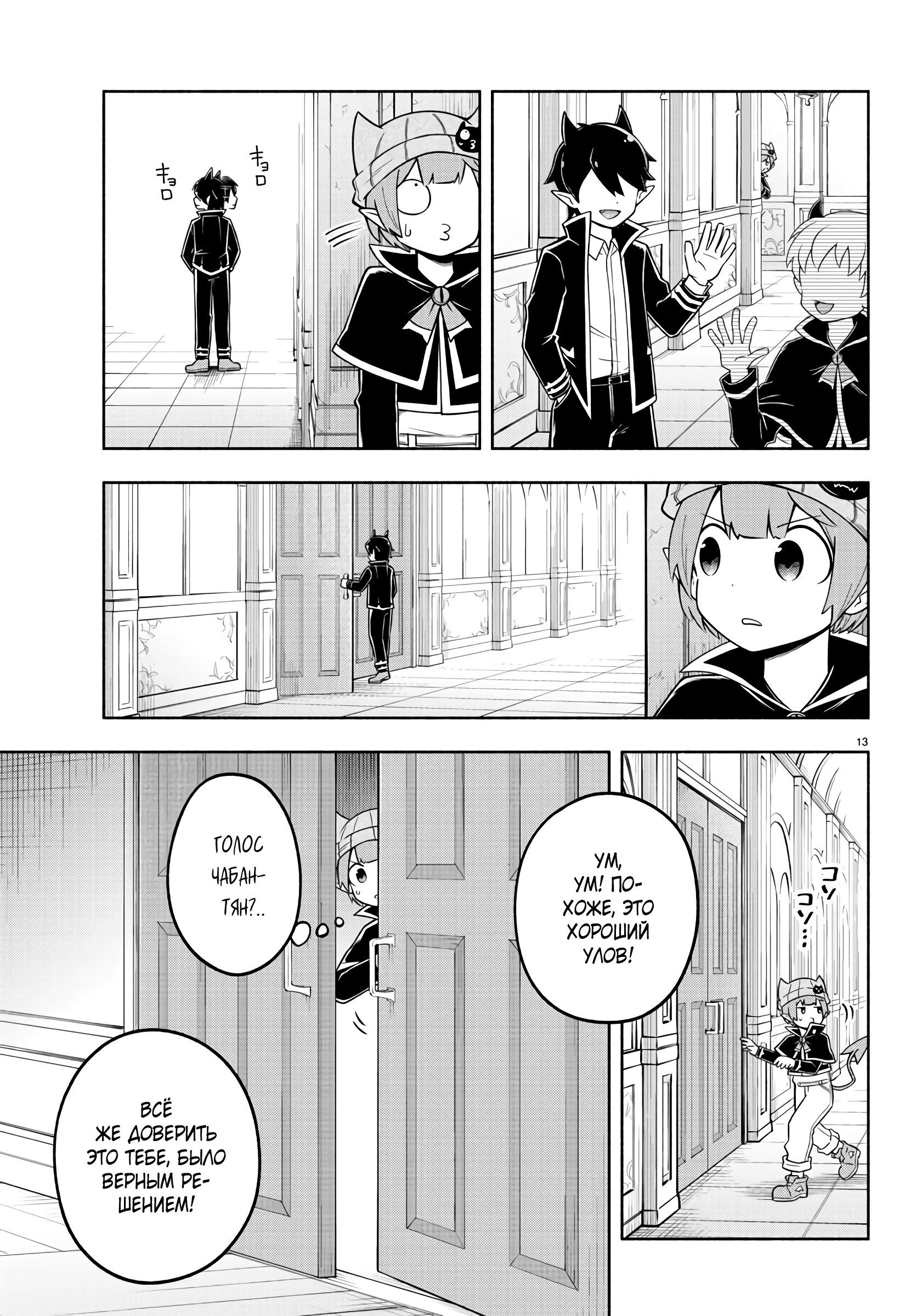 Манга Мы главные герои Мира Демонов! - Глава 95 Страница 13