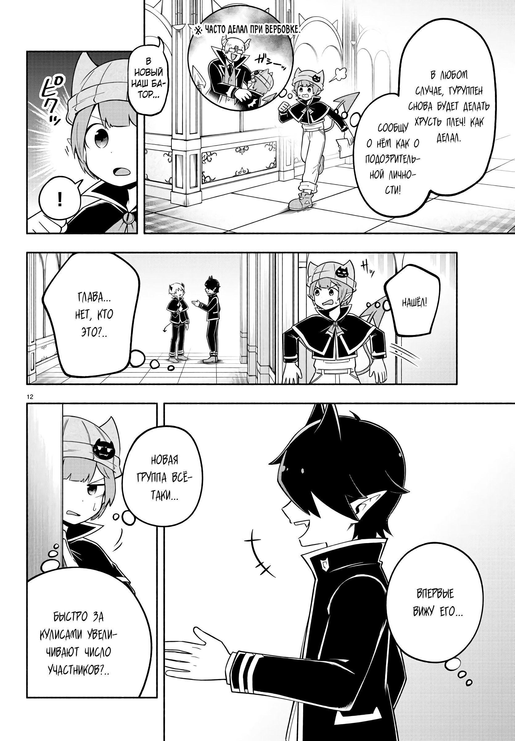 Манга Мы главные герои Мира Демонов! - Глава 95 Страница 12