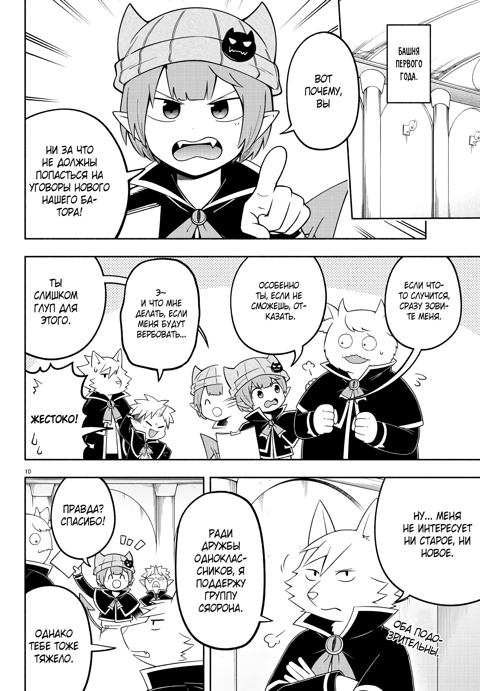 Манга Мы главные герои Мира Демонов! - Глава 95 Страница 10