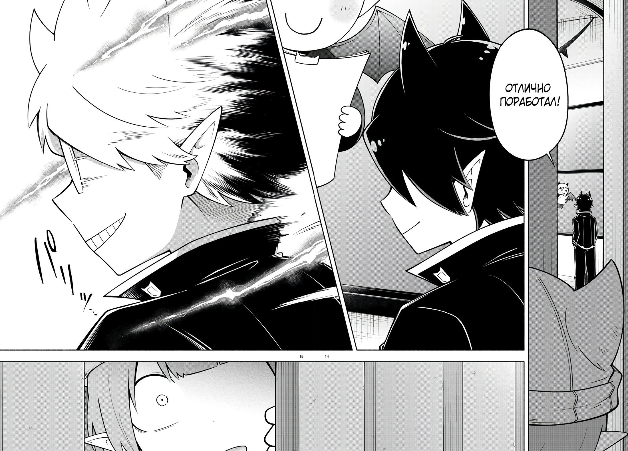 Манга Мы главные герои Мира Демонов! - Глава 95 Страница 14