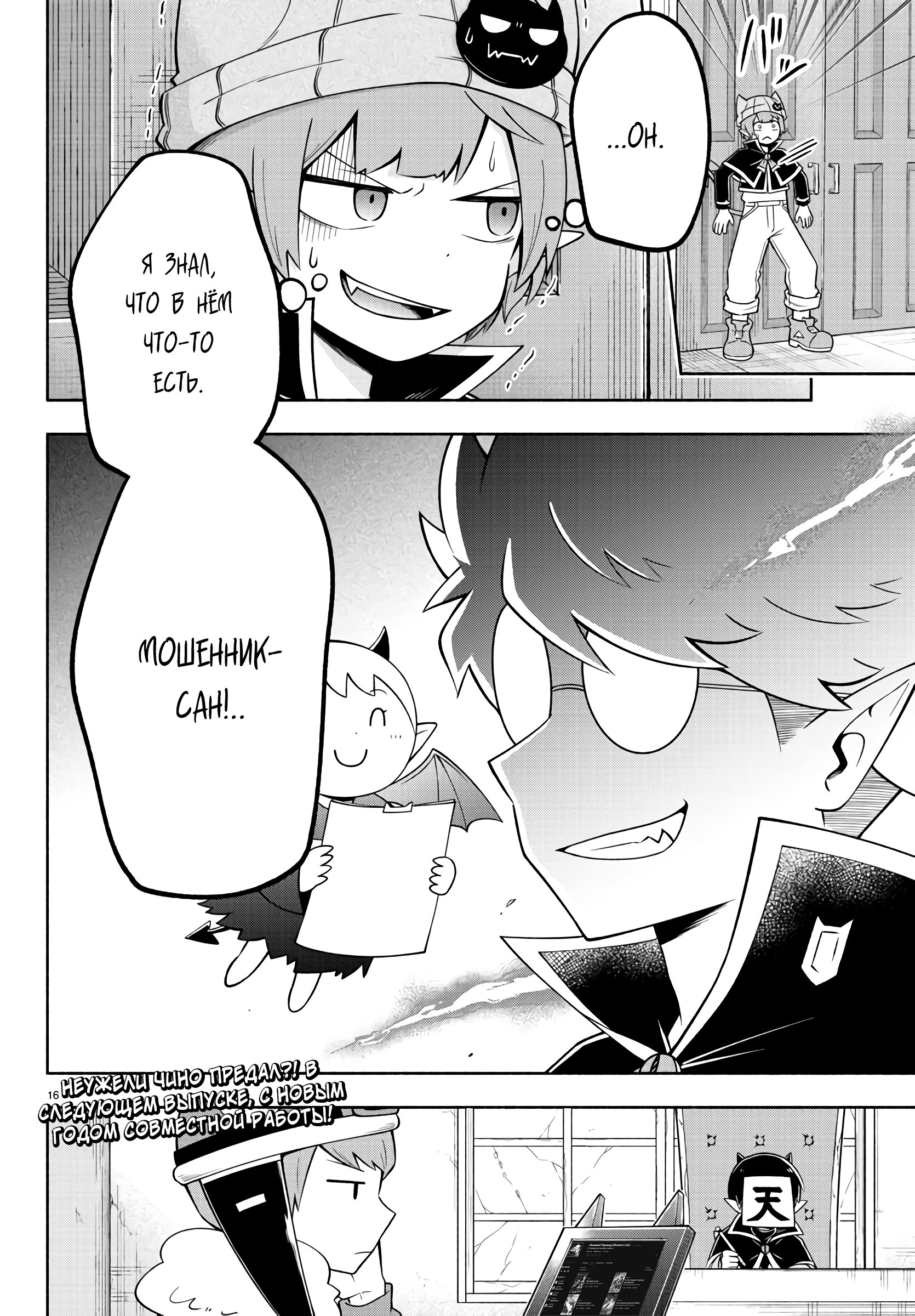 Манга Мы главные герои Мира Демонов! - Глава 95 Страница 15