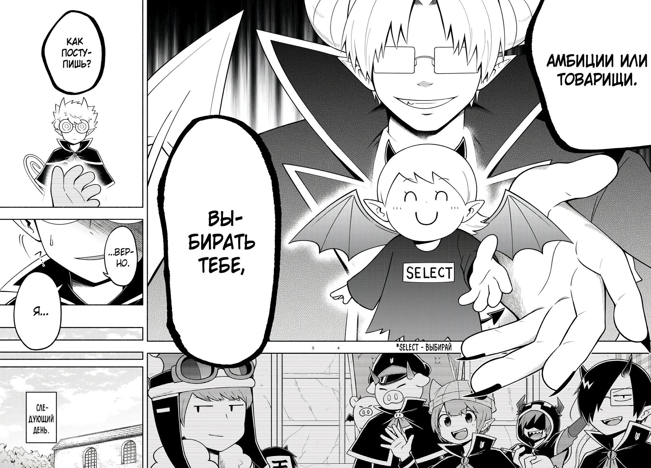 Манга Мы главные герои Мира Демонов! - Глава 95 Страница 5