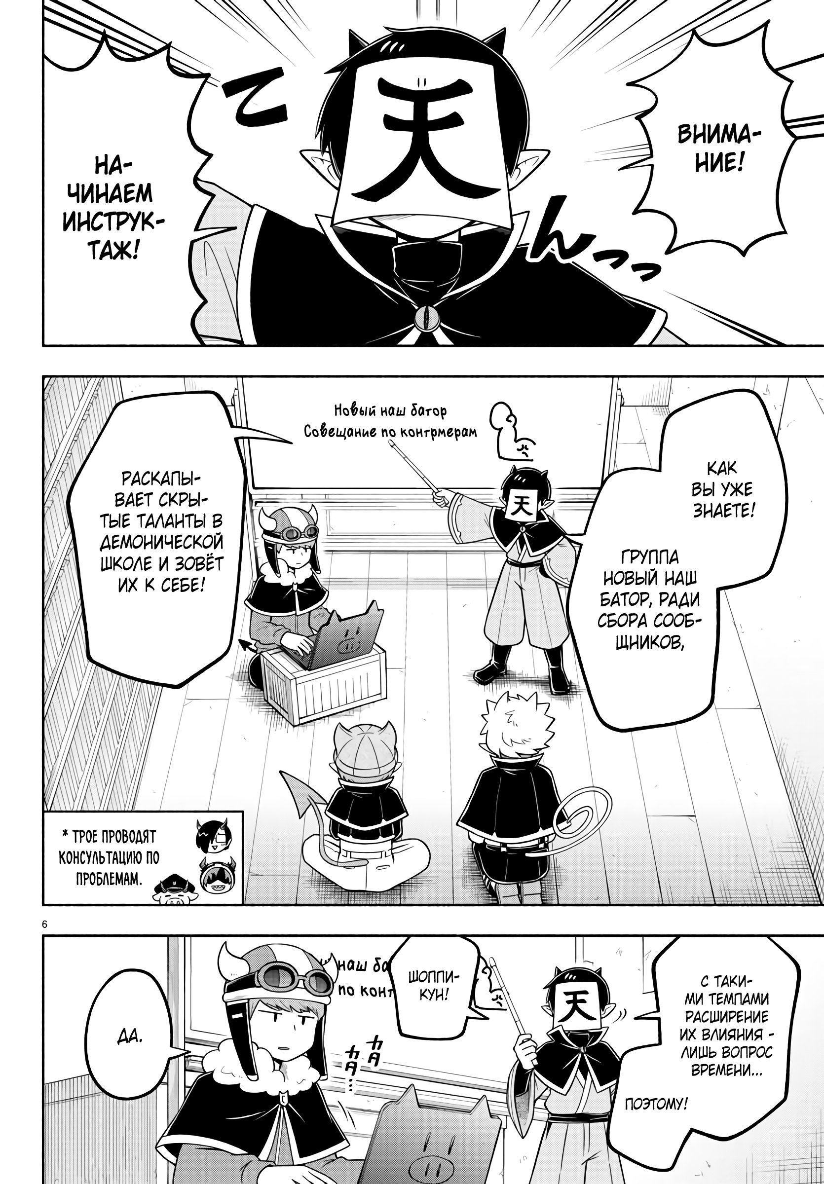 Манга Мы главные герои Мира Демонов! - Глава 95 Страница 6
