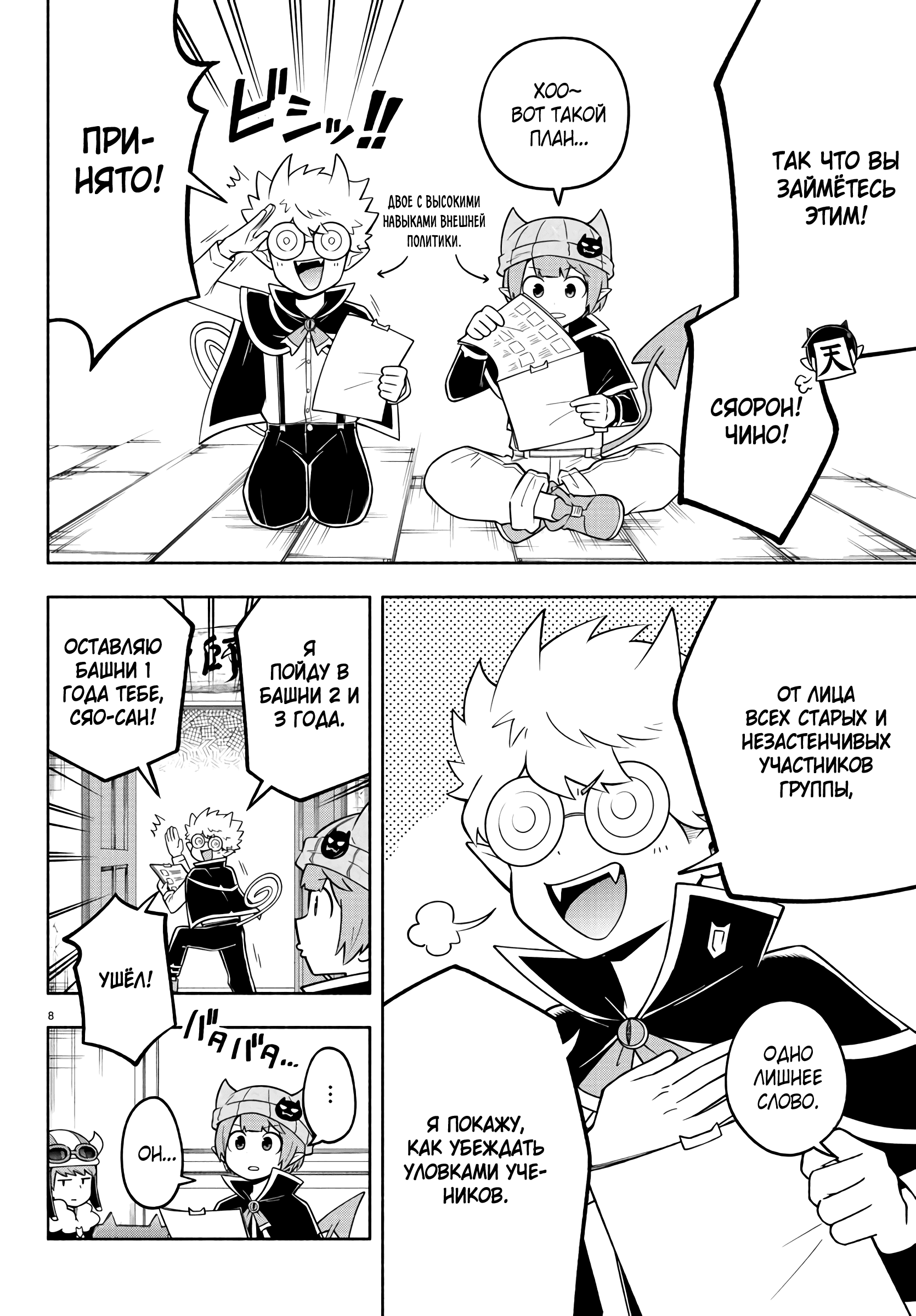 Манга Мы главные герои Мира Демонов! - Глава 95 Страница 8