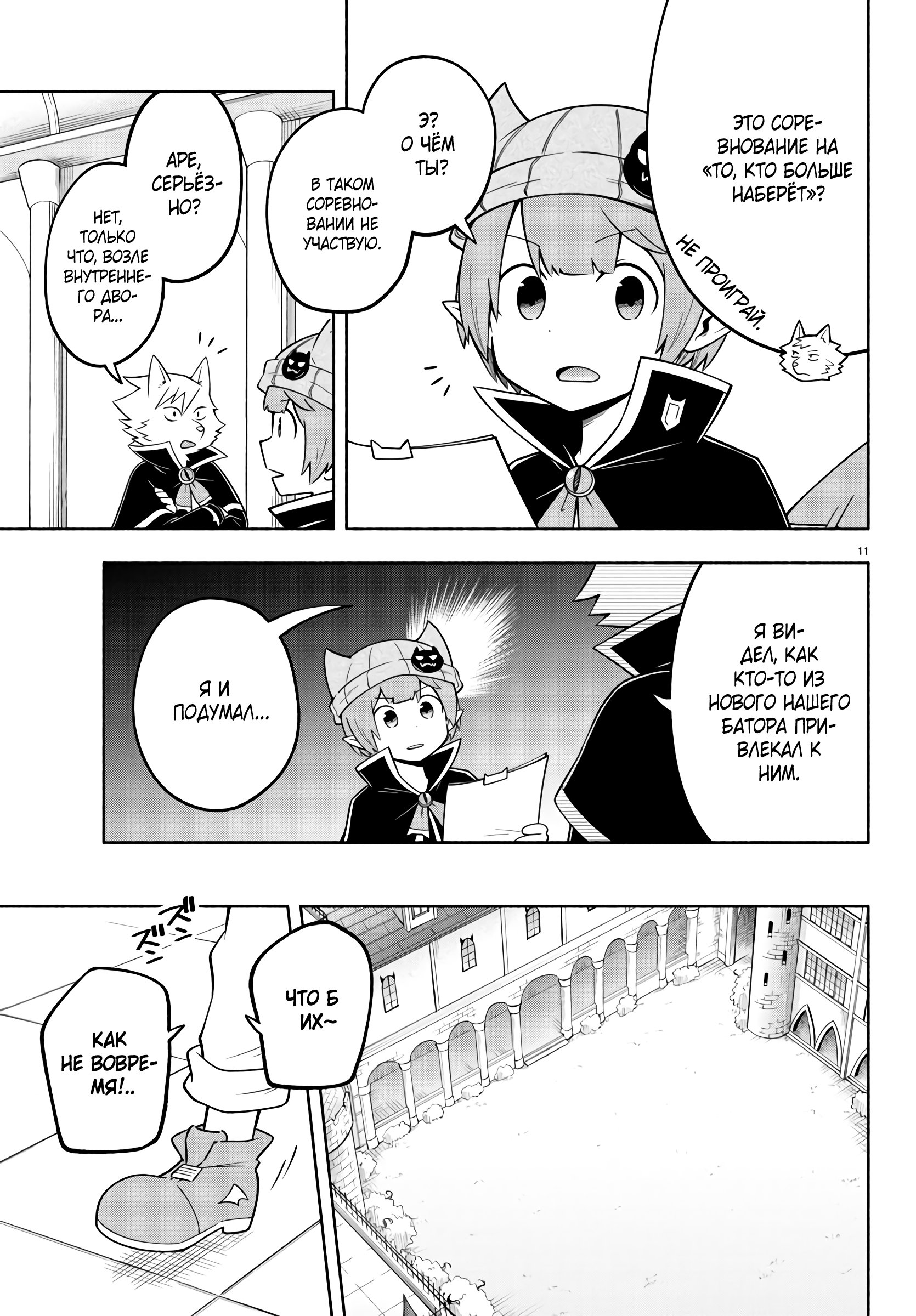 Манга Мы главные герои Мира Демонов! - Глава 95 Страница 11