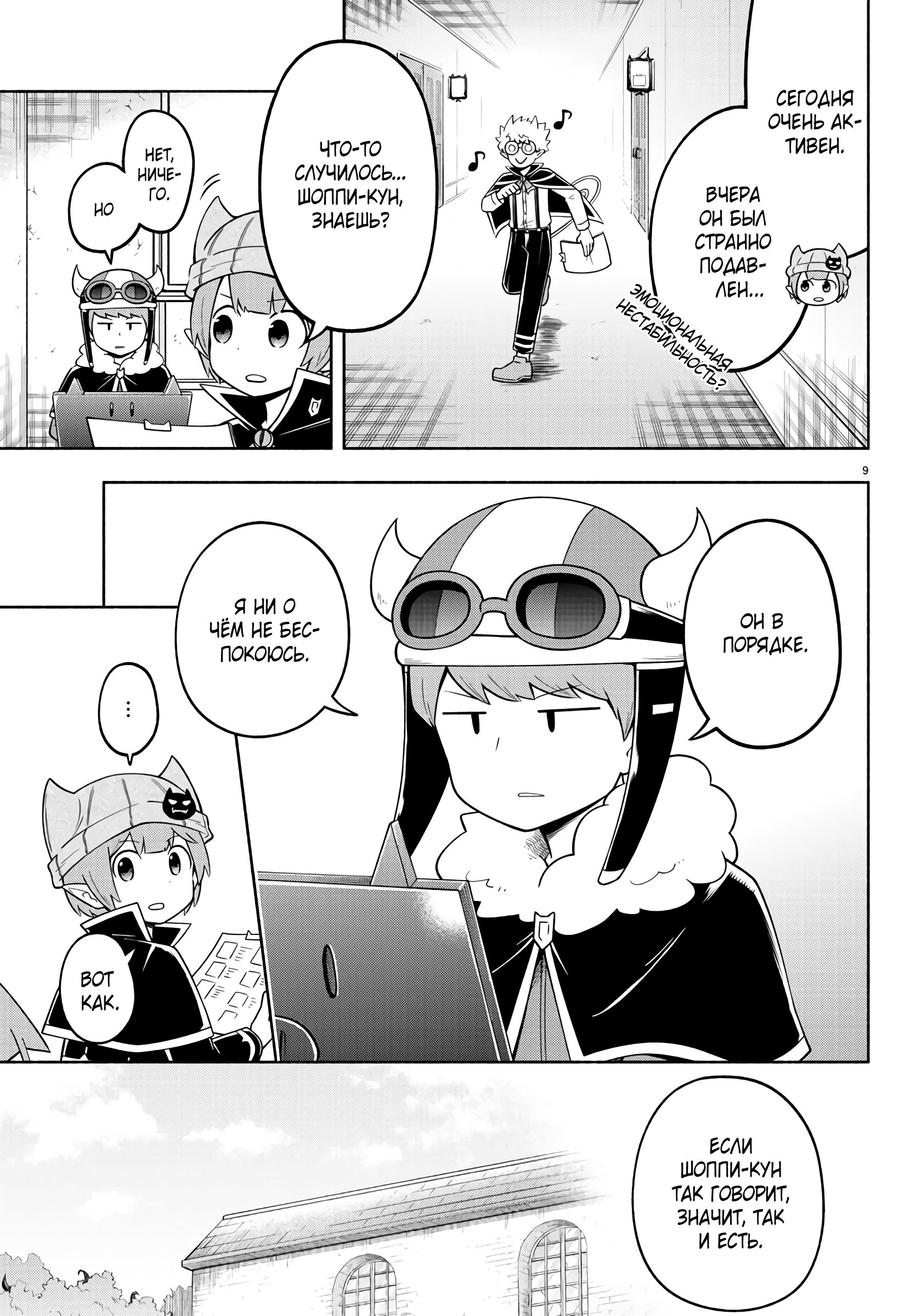 Манга Мы главные герои Мира Демонов! - Глава 95 Страница 9