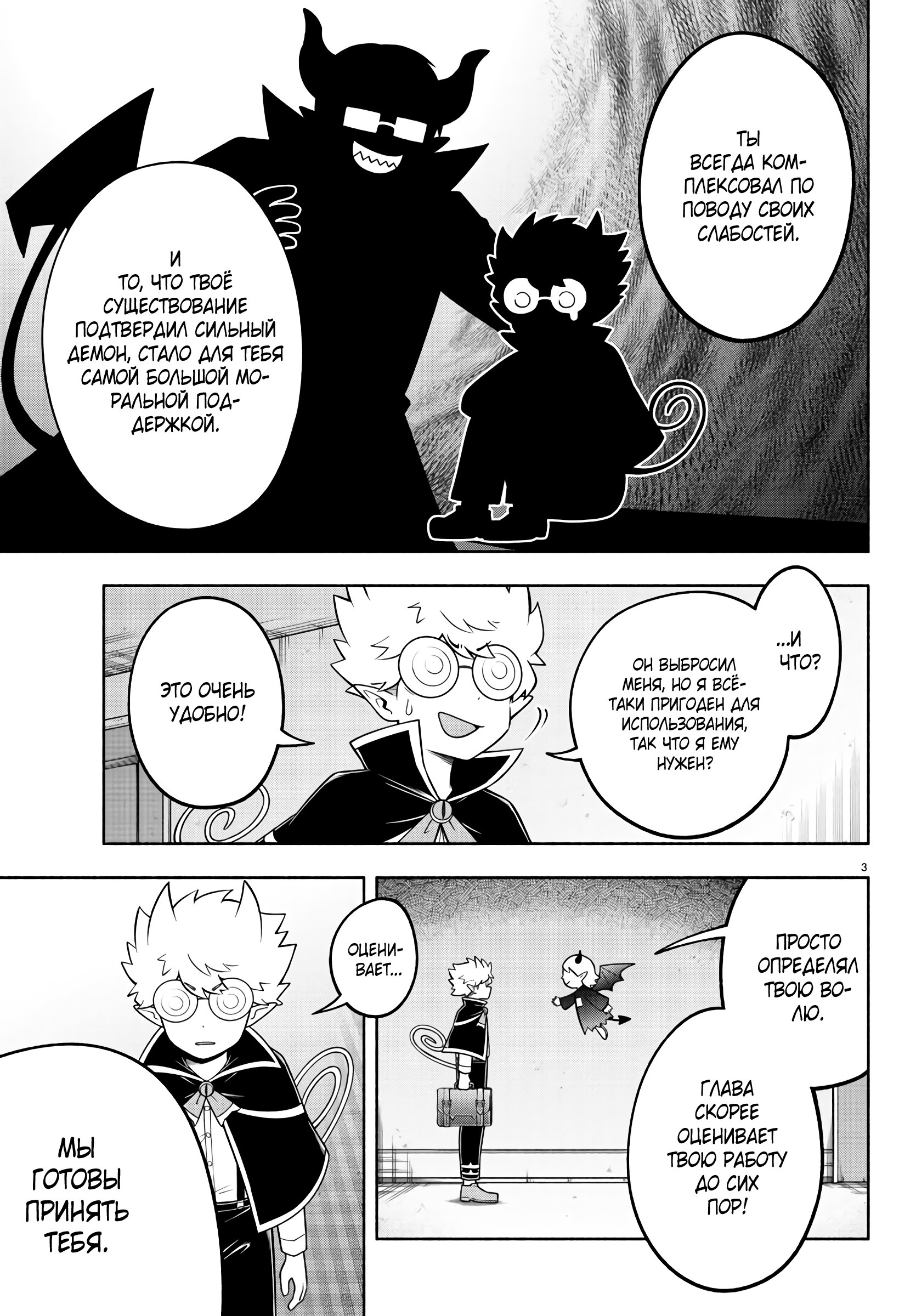 Манга Мы главные герои Мира Демонов! - Глава 95 Страница 4