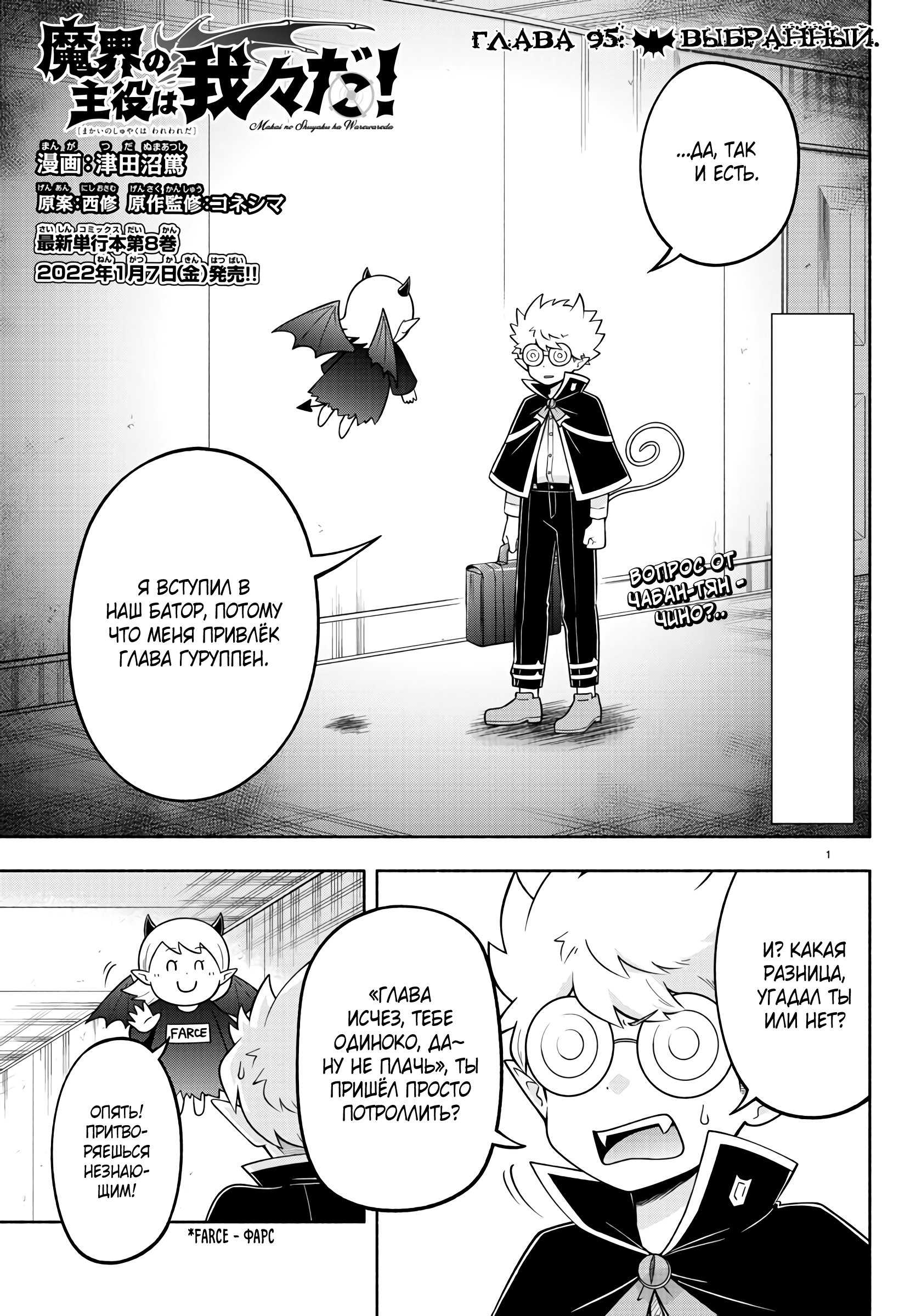 Манга Мы главные герои Мира Демонов! - Глава 95 Страница 2