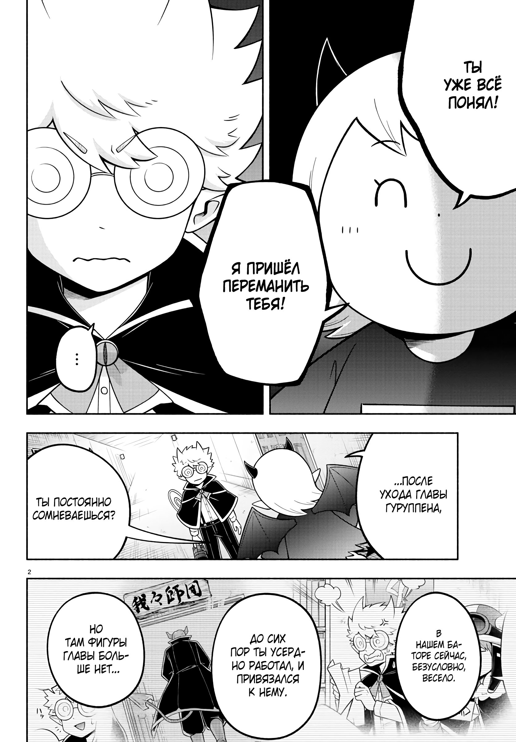 Манга Мы главные герои Мира Демонов! - Глава 95 Страница 3