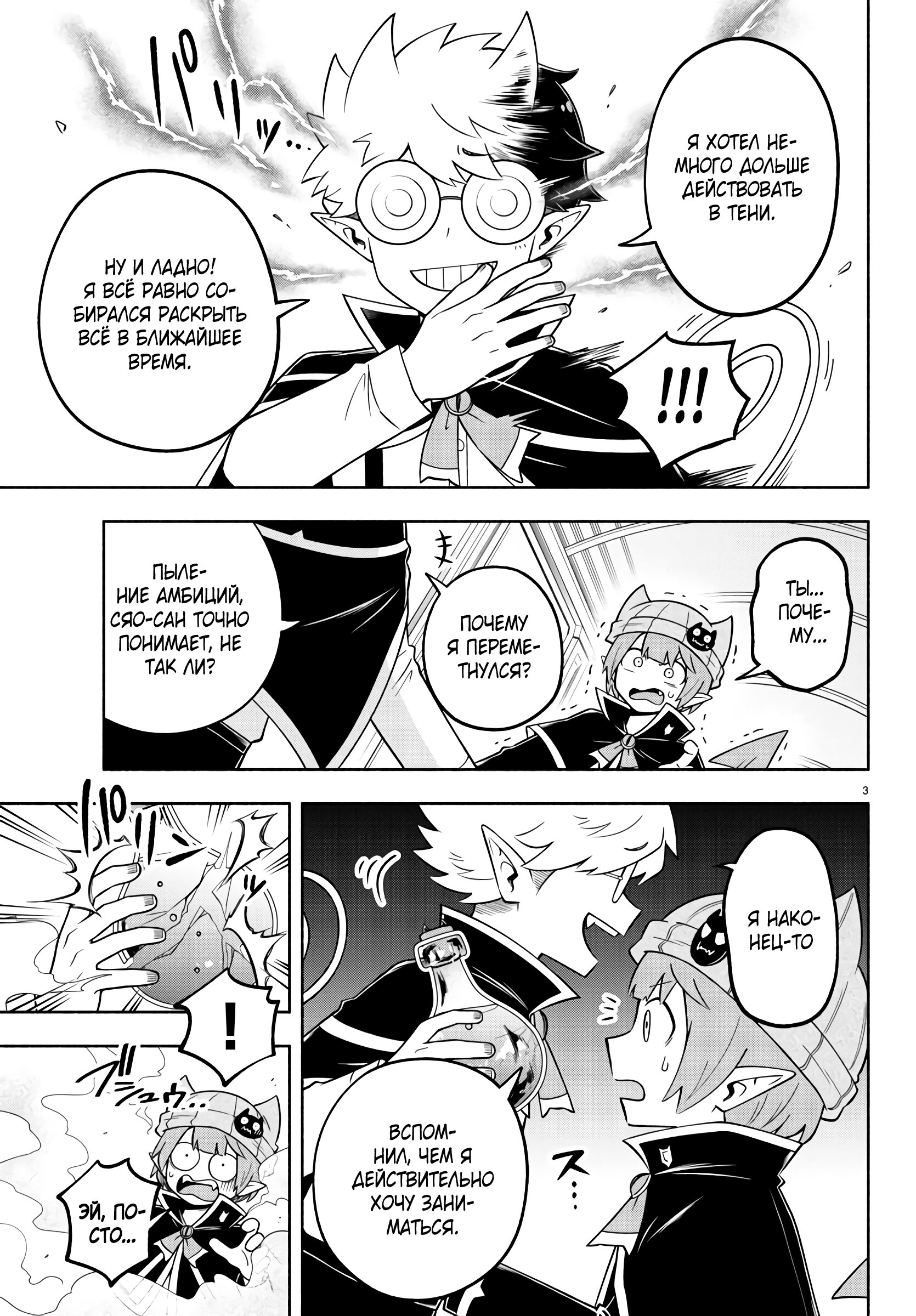 Манга Мы главные герои Мира Демонов! - Глава 96 Страница 4